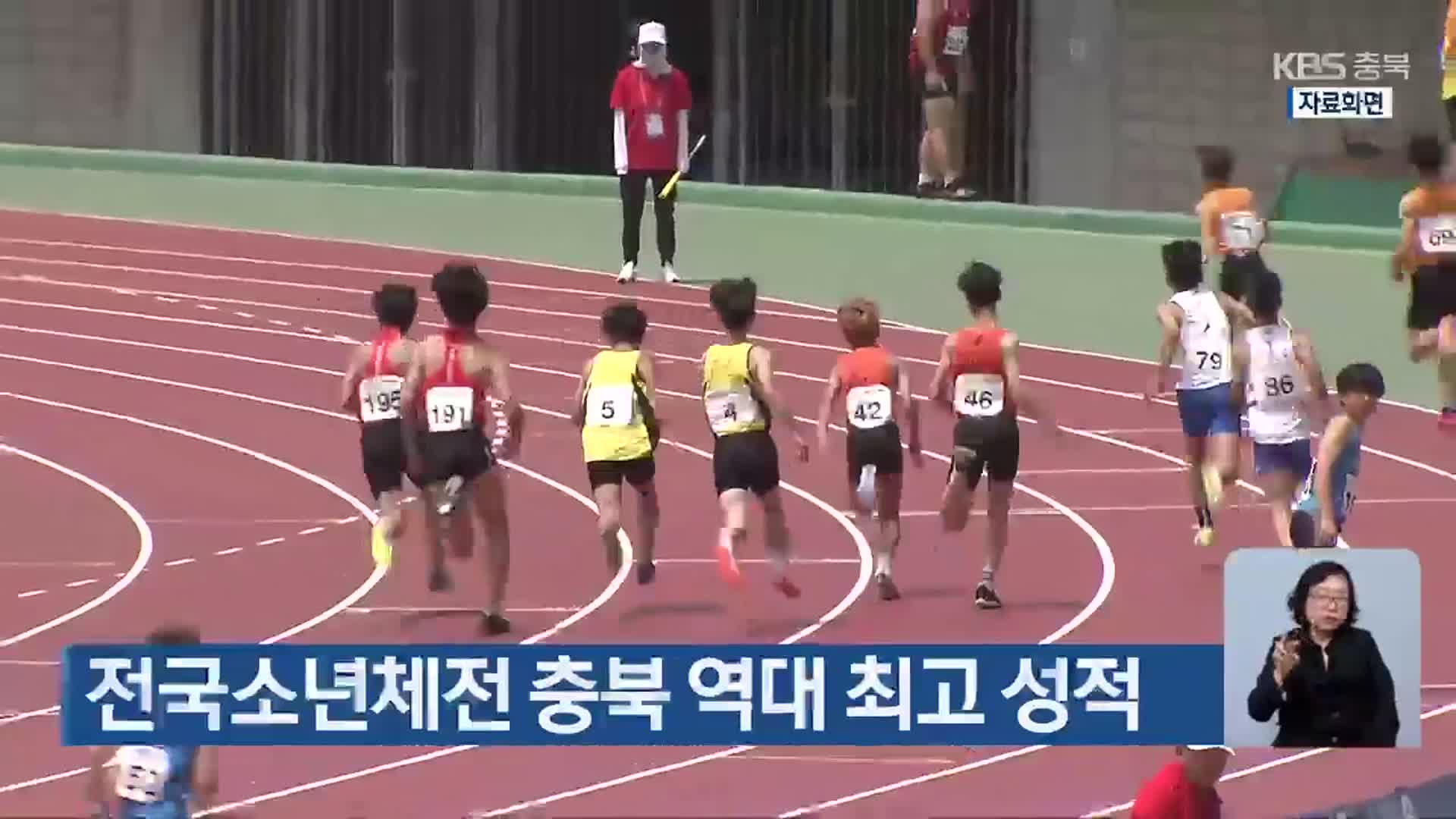 전국소년체전 충북 역대 최고 성적