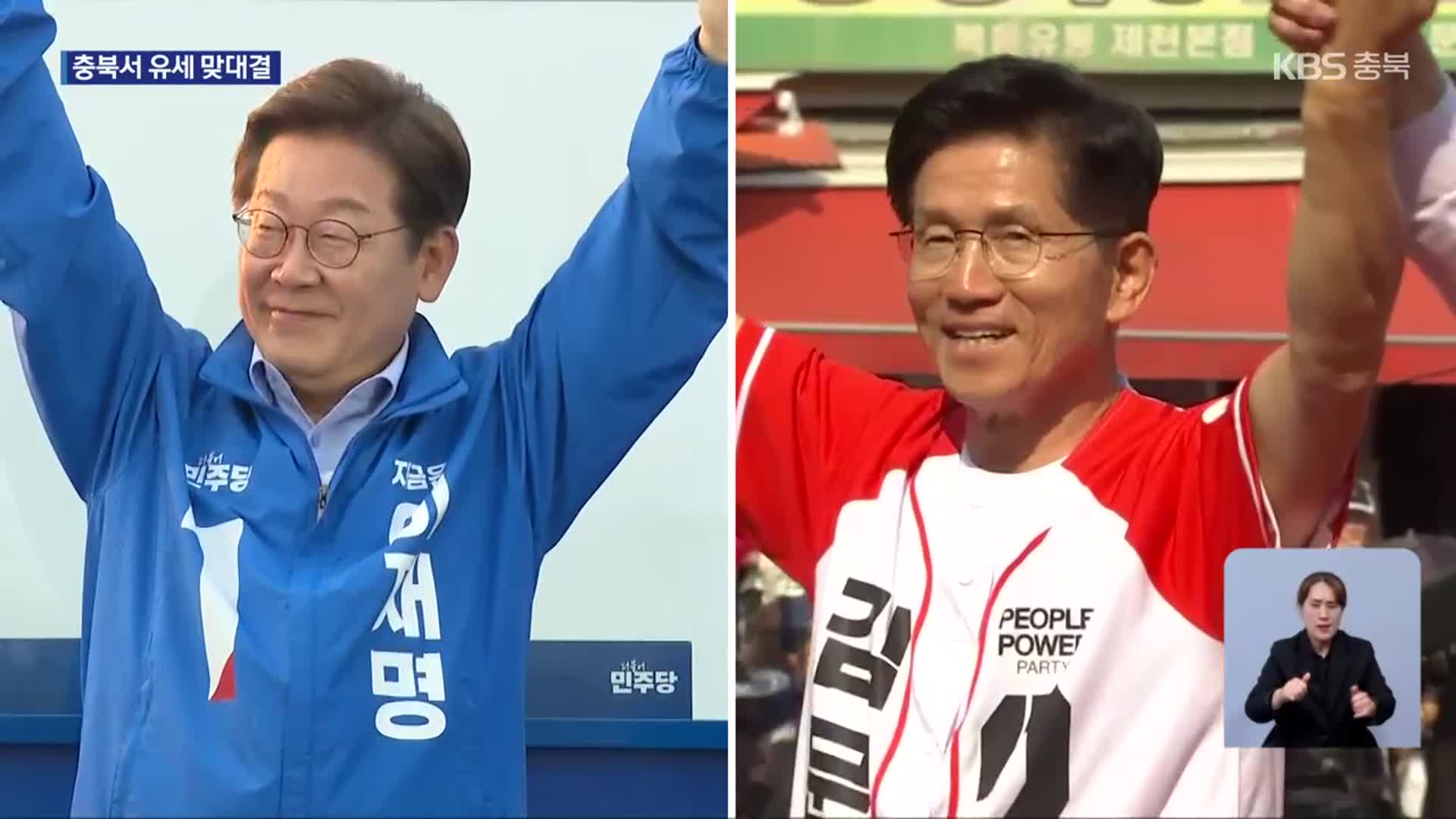 이재명·김문수, 충북서 유세 맞대결