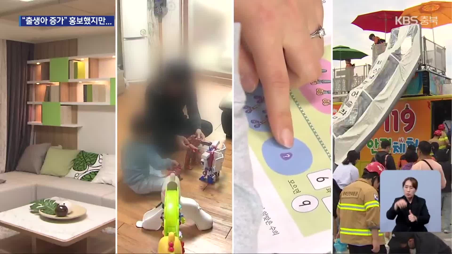 1년 내내 출생아 0명…충북 읍·면·동 ‘미래 격차’ 심화