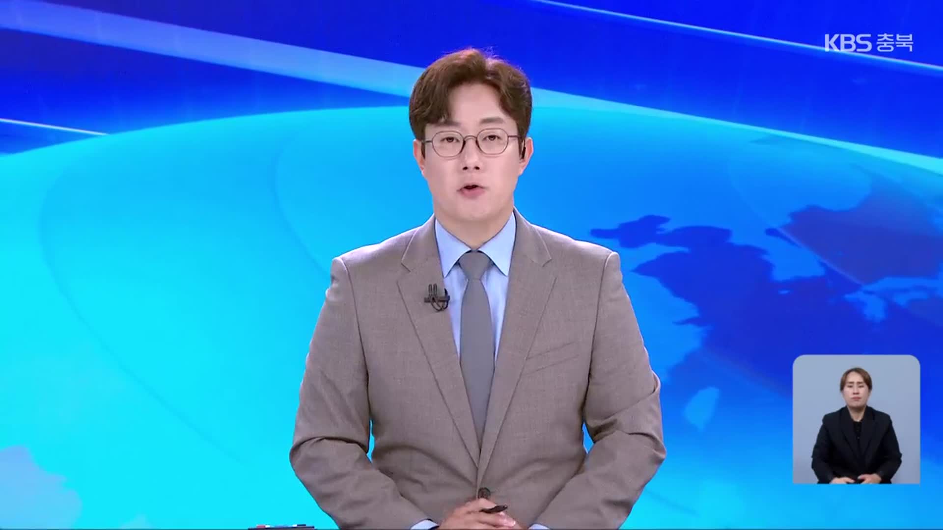 [뉴스9 충북 클로징]