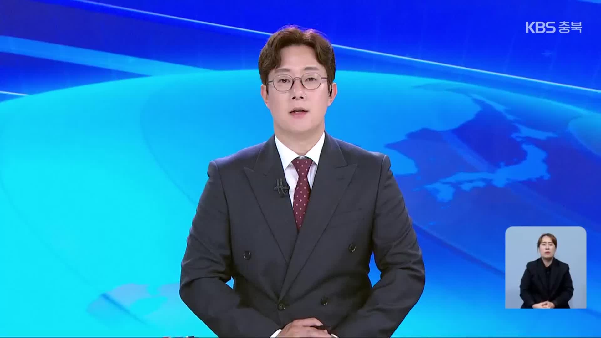 [뉴스9 충북 클로징]