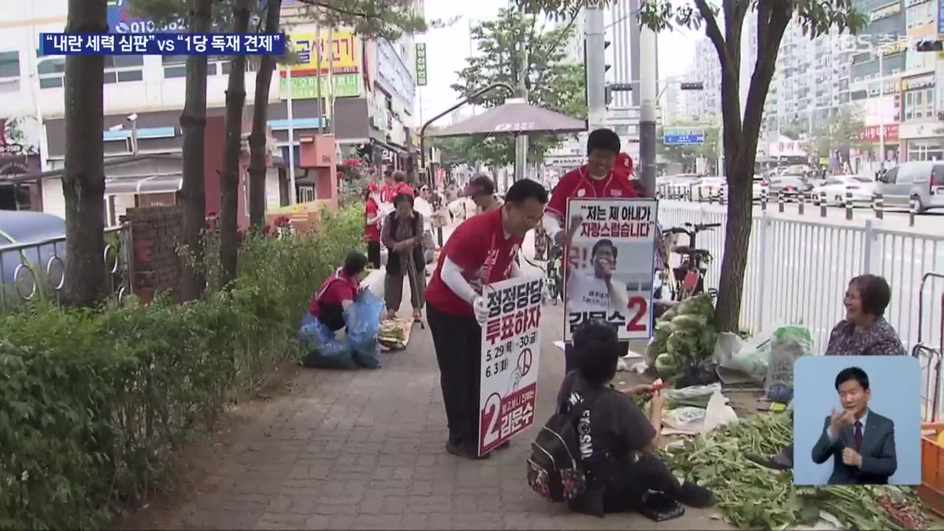 “한 표라도 더”…충북서도 마지막까지 지지 호소