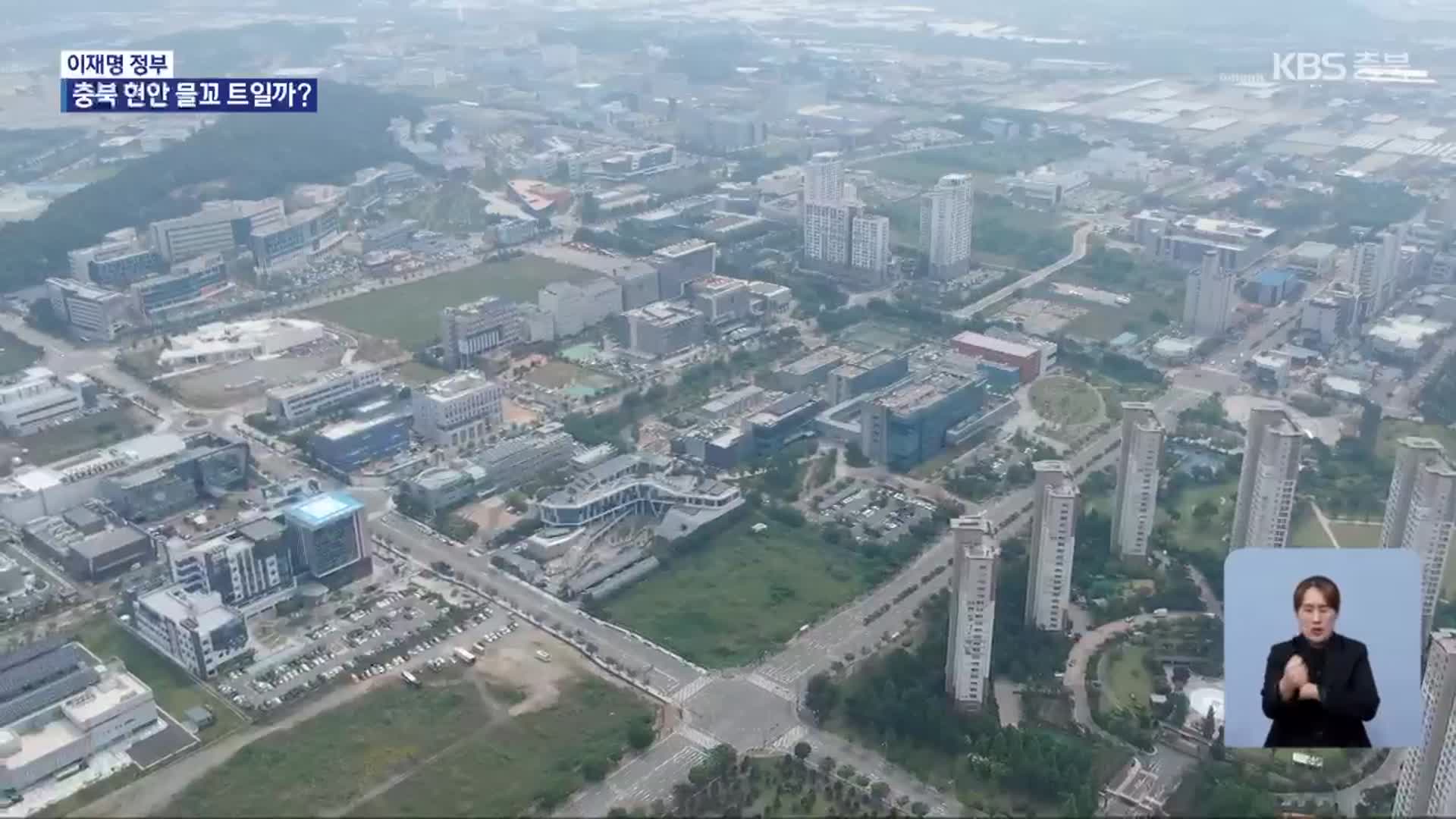충북 현안 ‘국정 과제’ 반영 관심