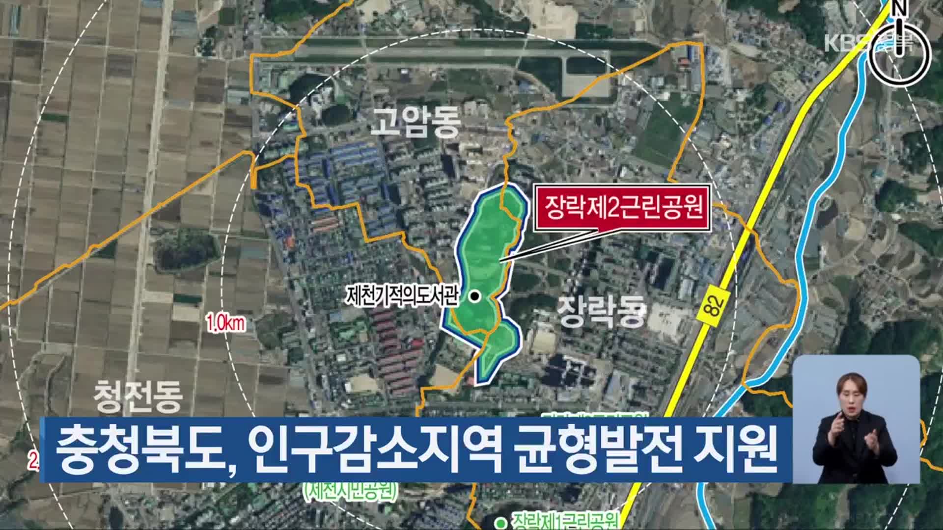 충청북도, 인구감소지역 균형발전 지원