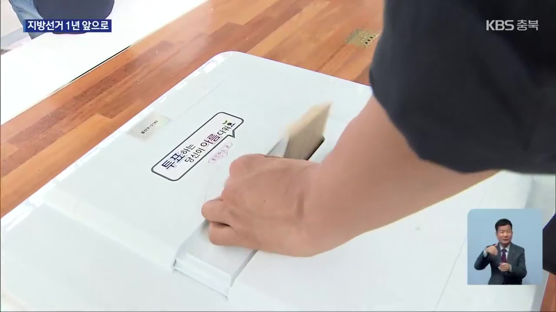 [뉴스9 충북 풀영상]