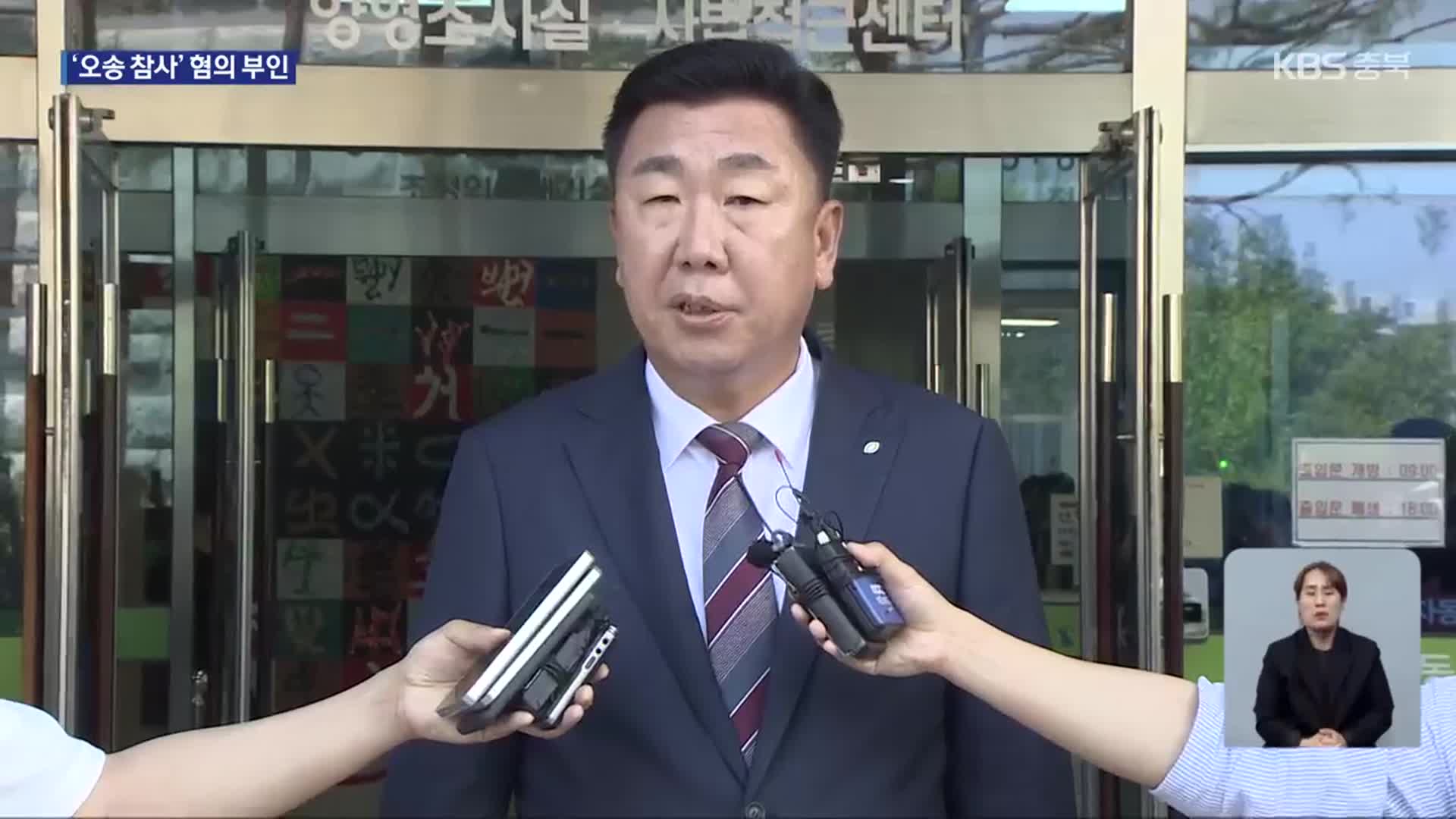 ‘중대시민재해 1호 기소’ 이범석 청주시장 “오송 참사 법적 책임 없어”