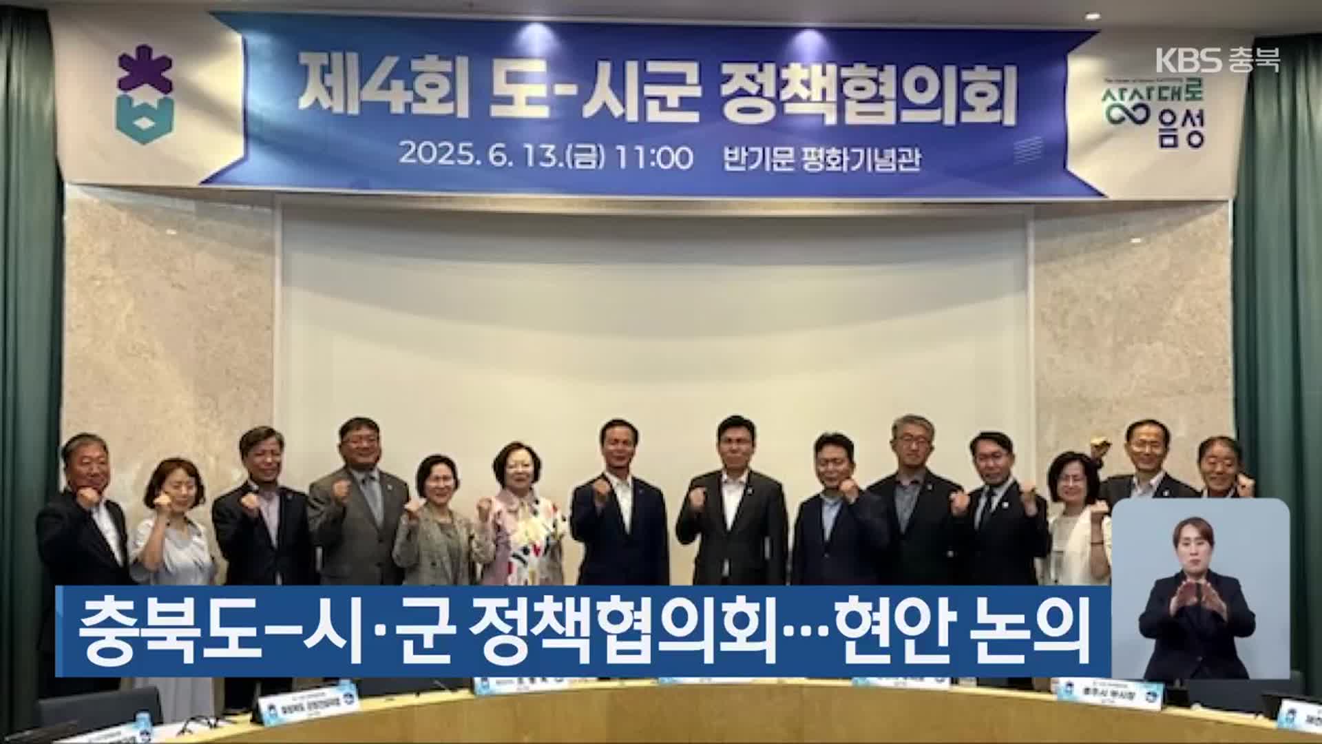 충북도-시·군 정책협의회…현안 논의