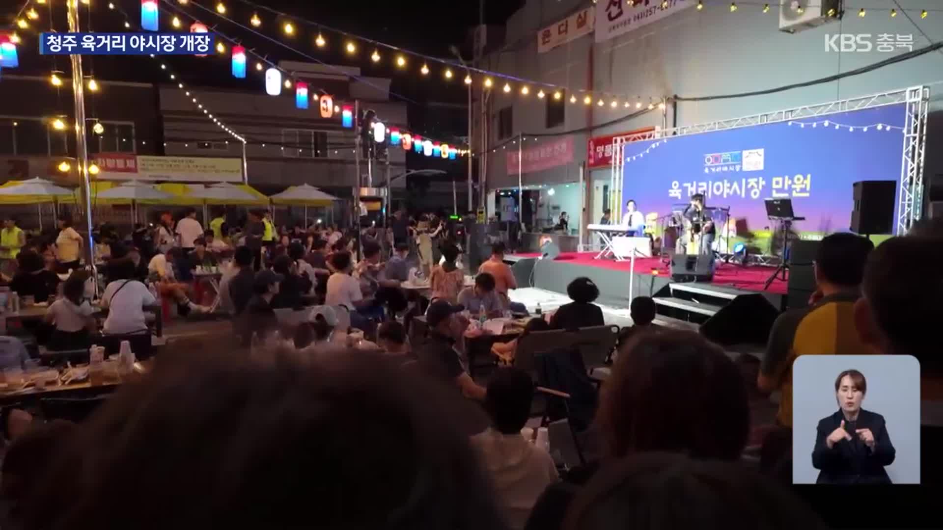 육거리 야시장 북적…하루 7천 명 방문