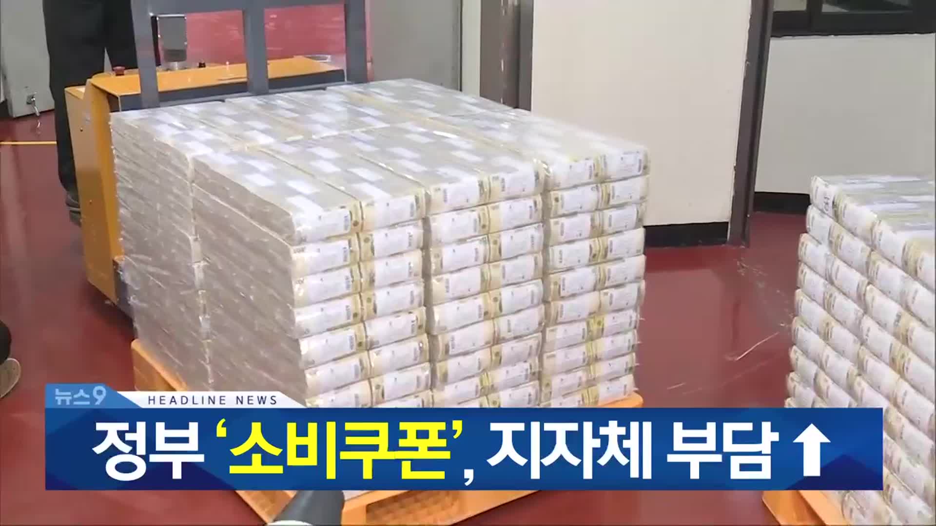 [뉴스9 충북 헤드라인]