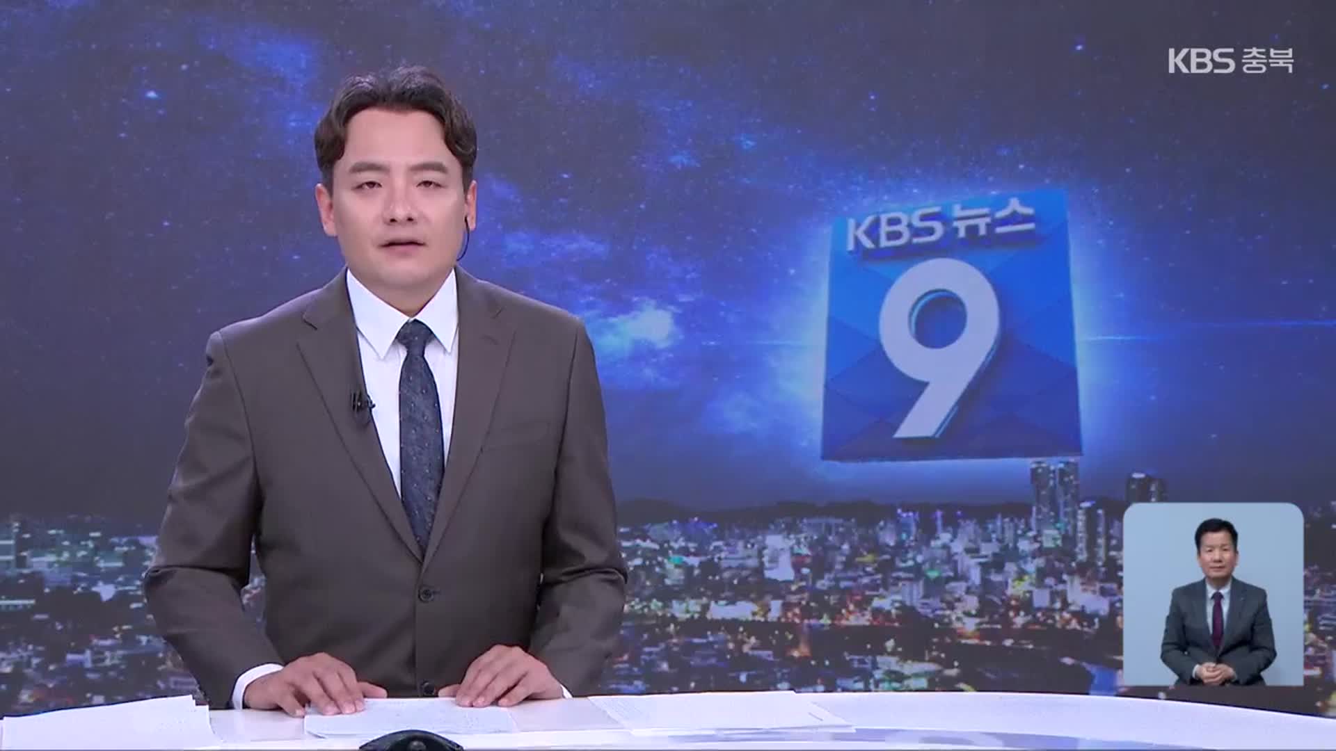 [뉴스9 충북 클로징]