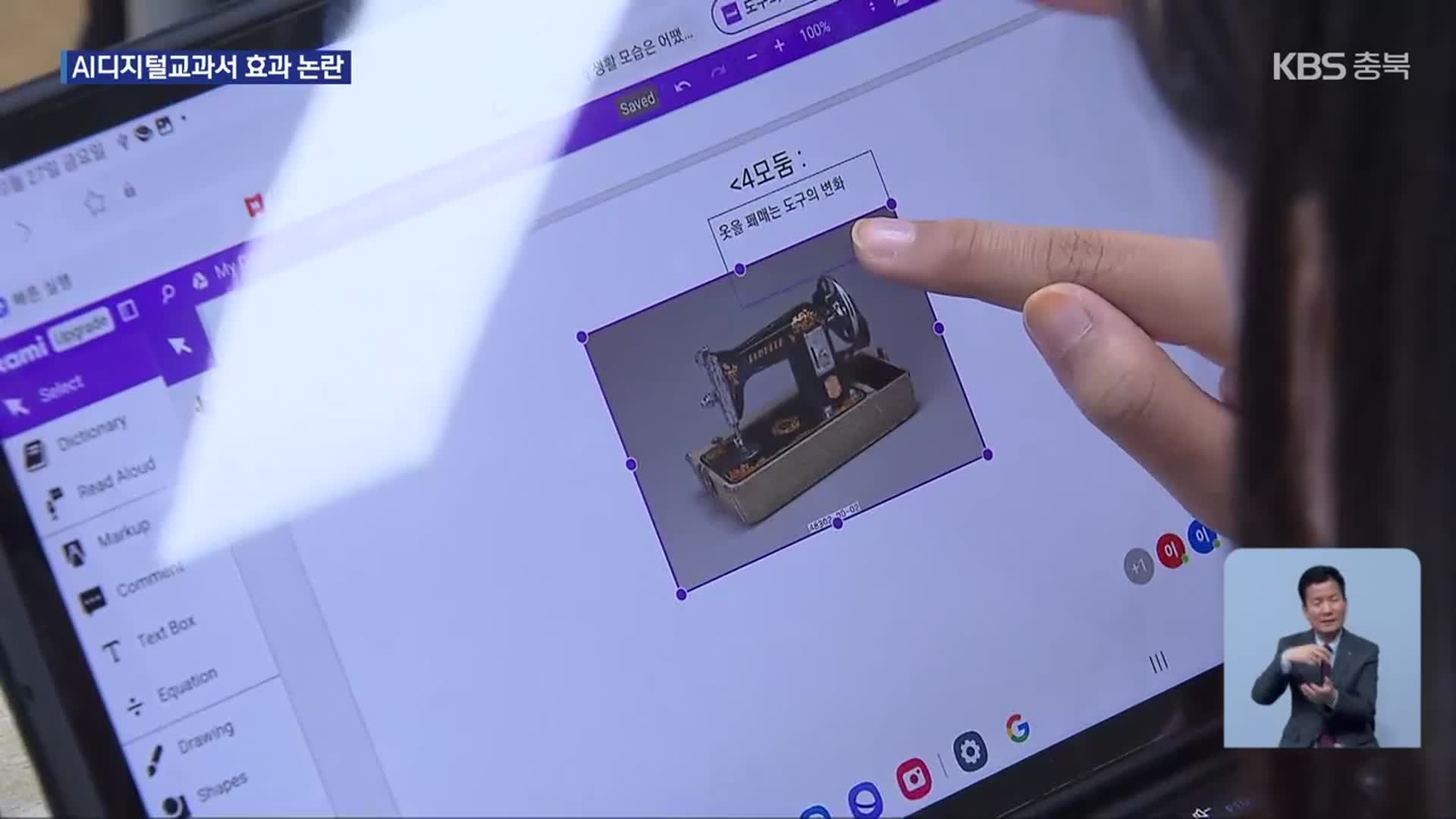 ‘AI디지털교과서’ 효과 논란…학교 현장 혼란