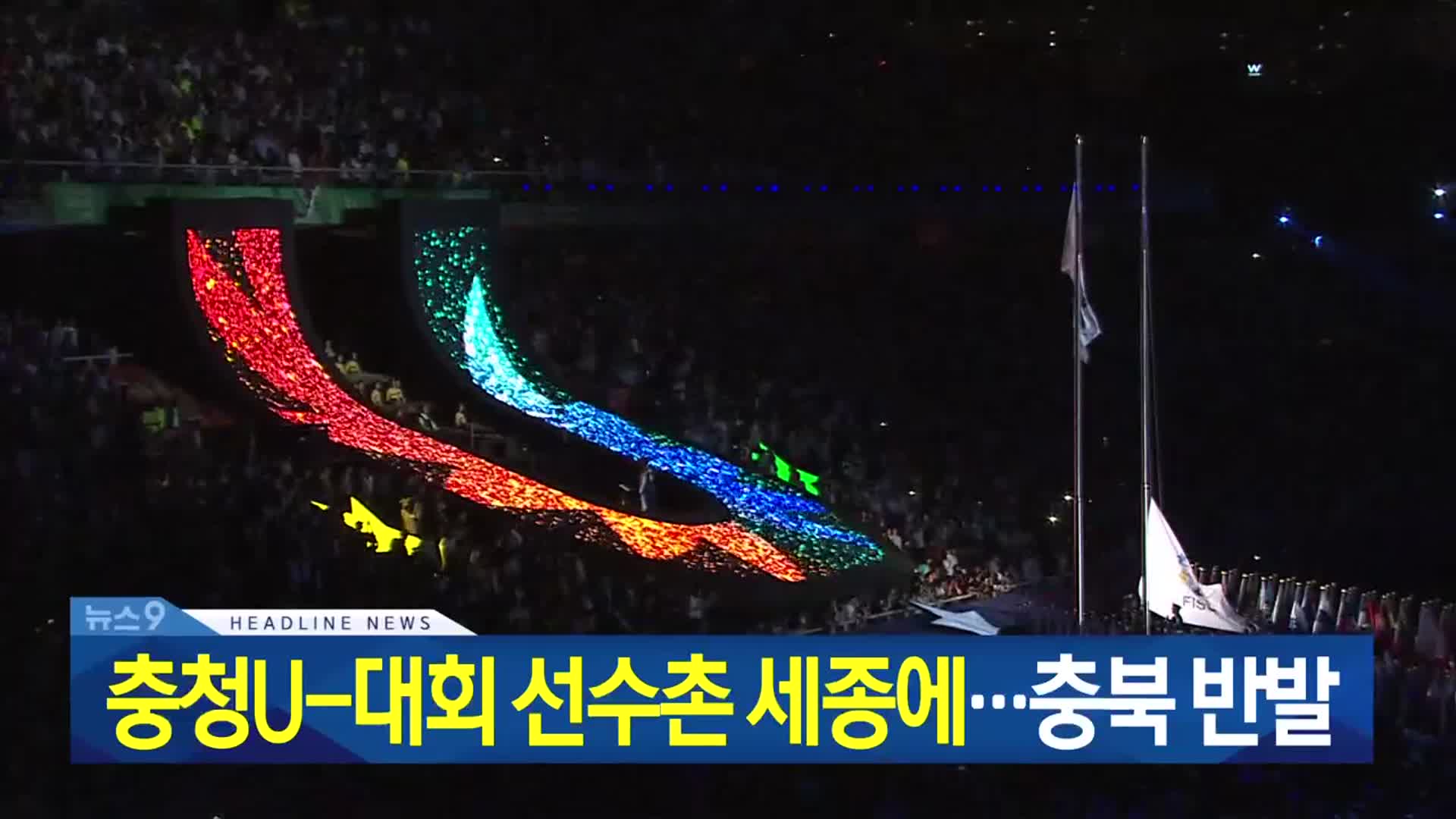 [뉴스9 충북 헤드라인]