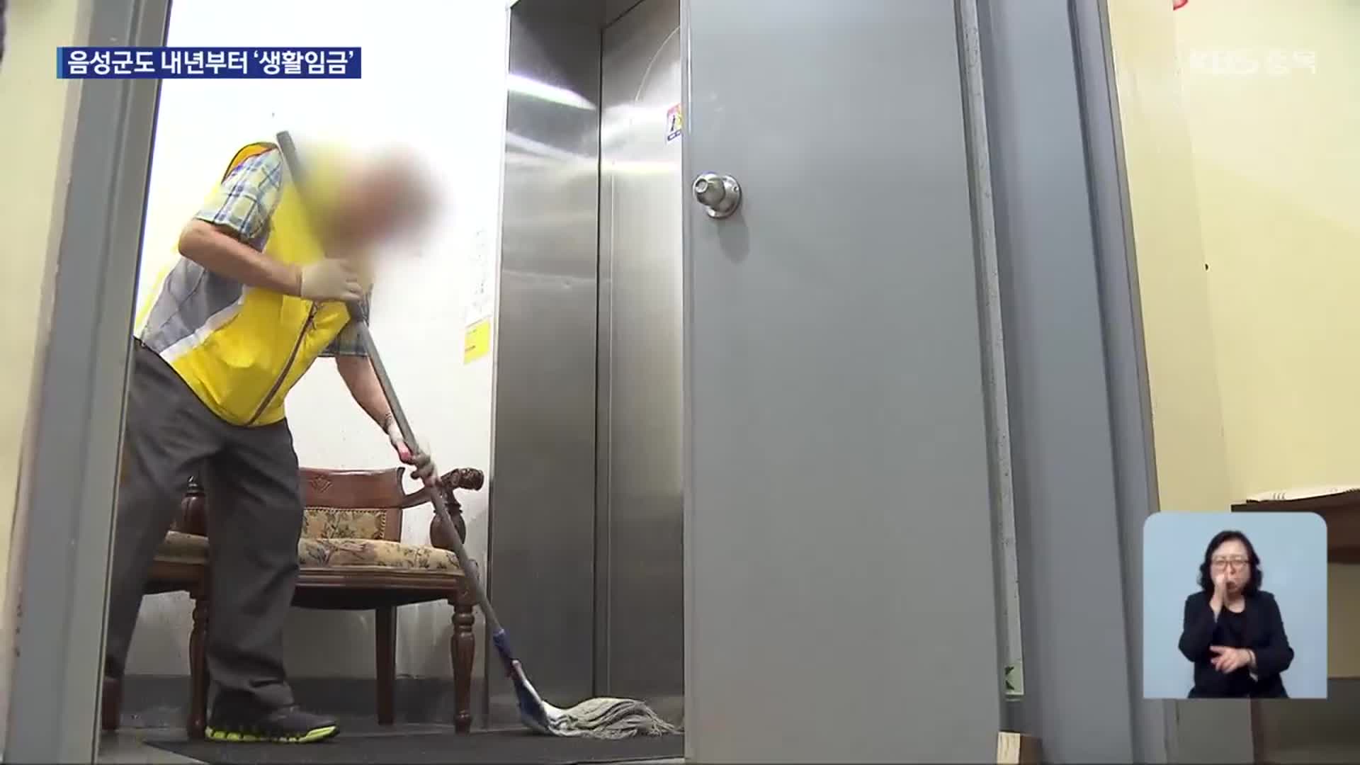 ‘최저임금’보다 조금 더…음성군, 생활임금 도입