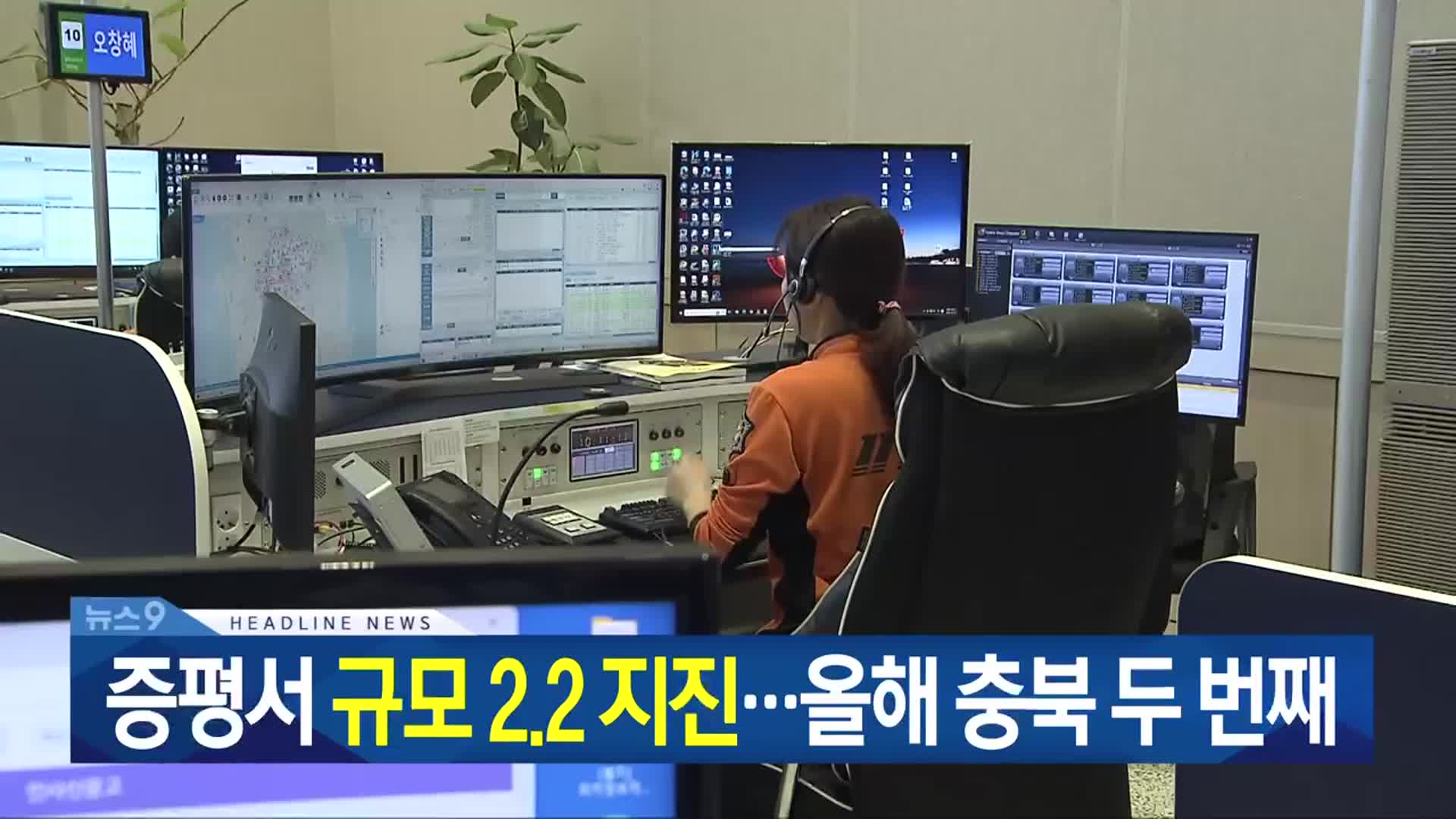 [뉴스9 충북 헤드라인]
