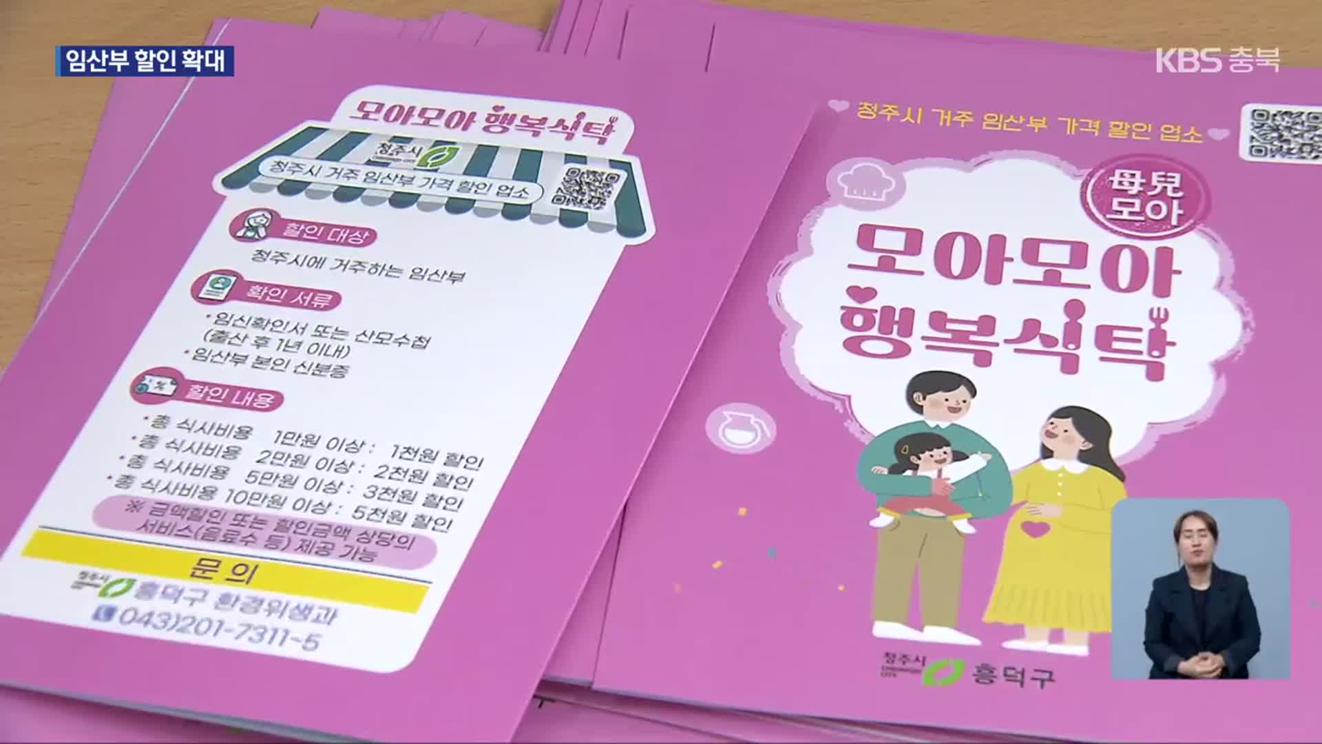 “임산부 고객 유치”…자발적 할인 매장 늘어
