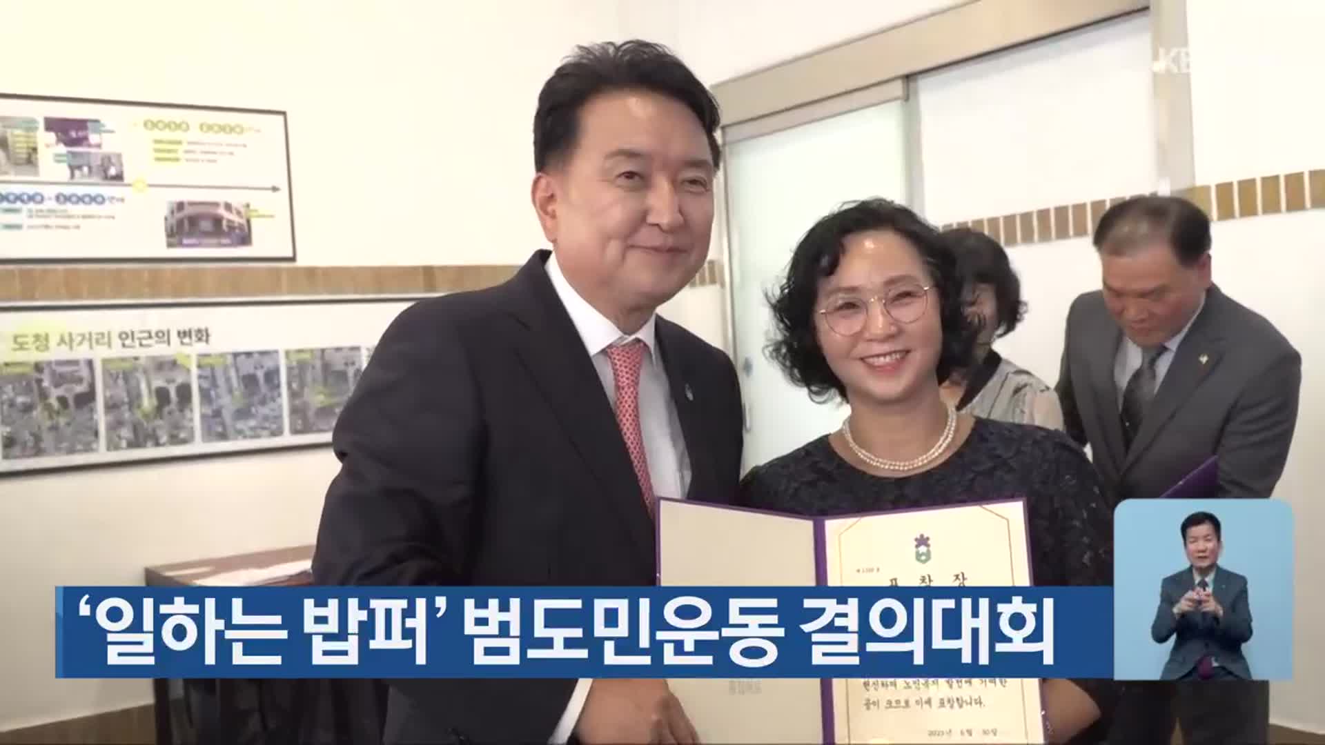 ‘일하는 밥퍼’ 범도민운동 결의대회