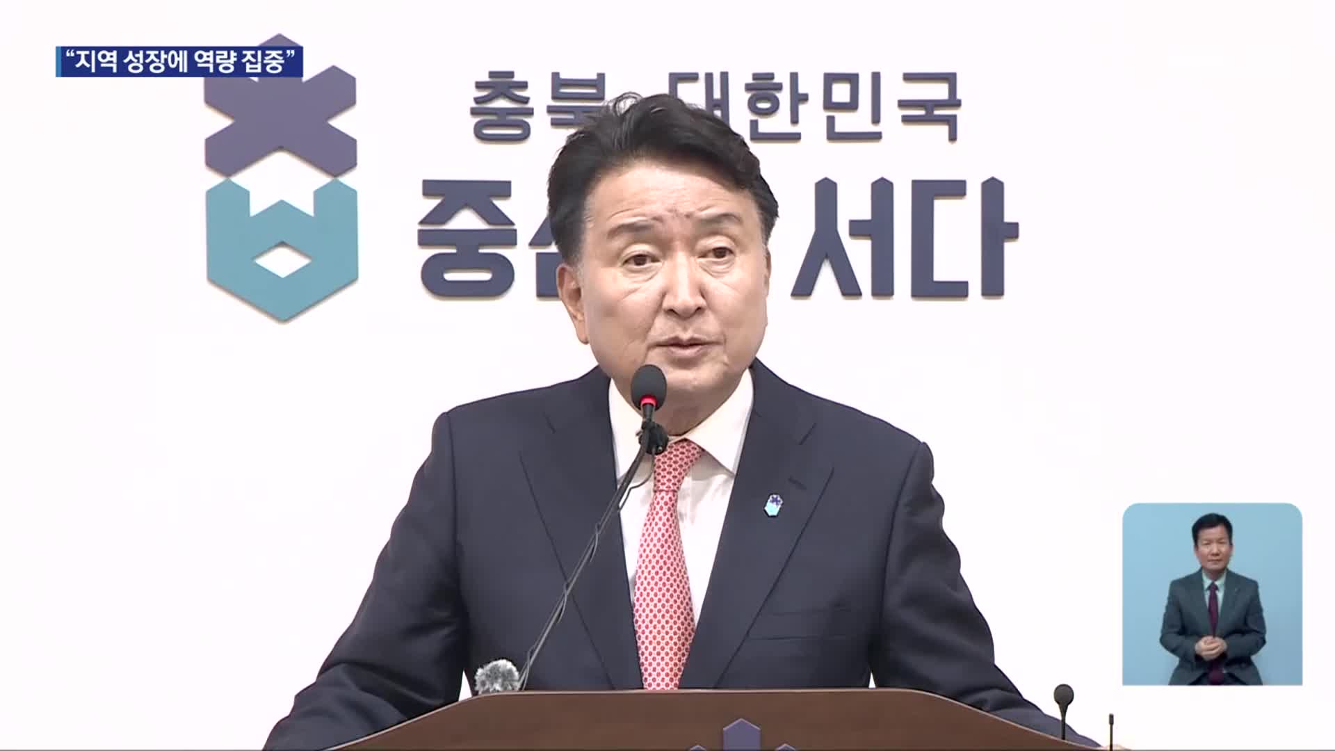 민선 8기 충청북도 성과·과제 발표…인사 참사 사과