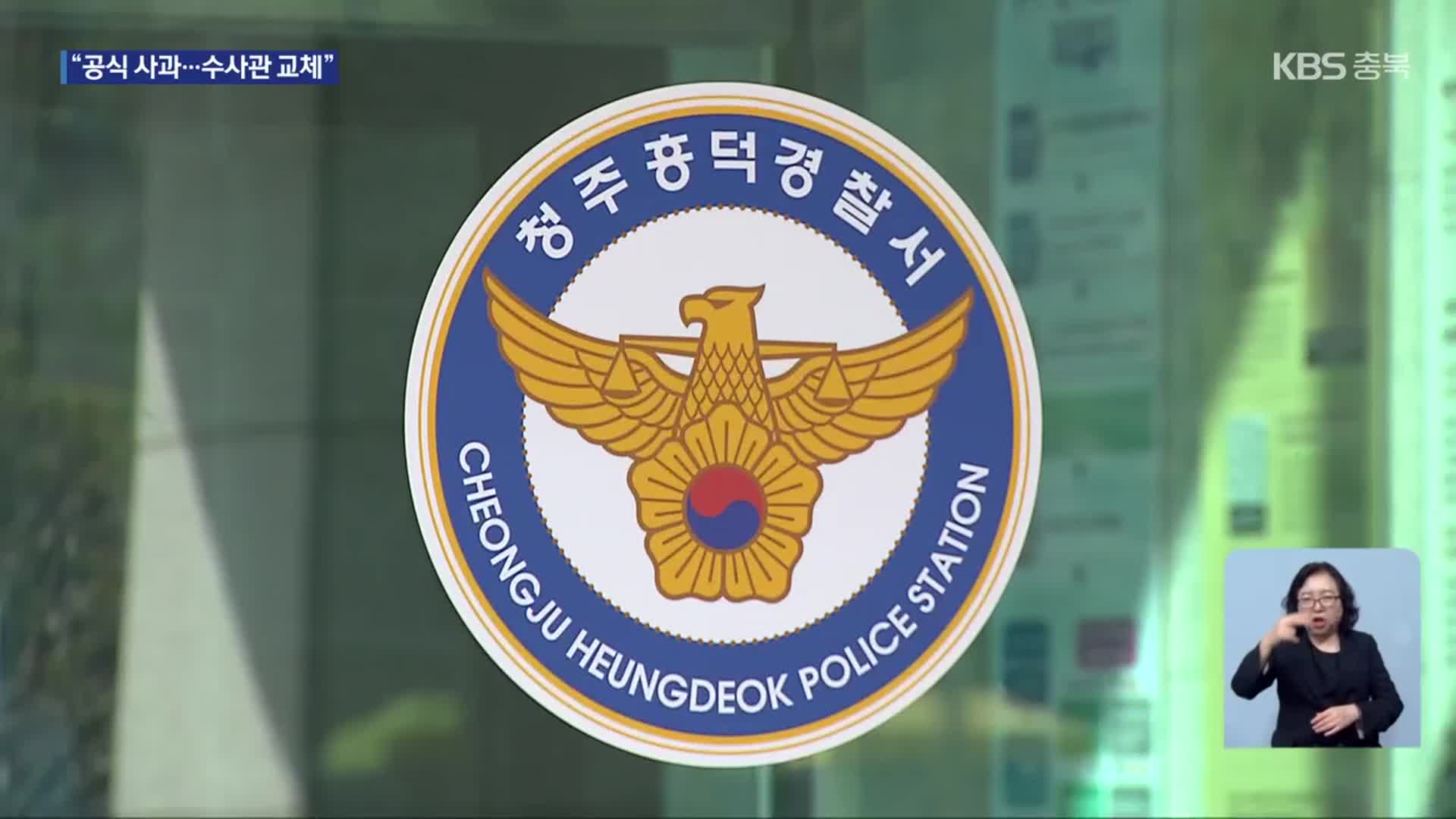[단독] 자영업자 두 번 울린 경찰…“공식 사과·수사관 교체”