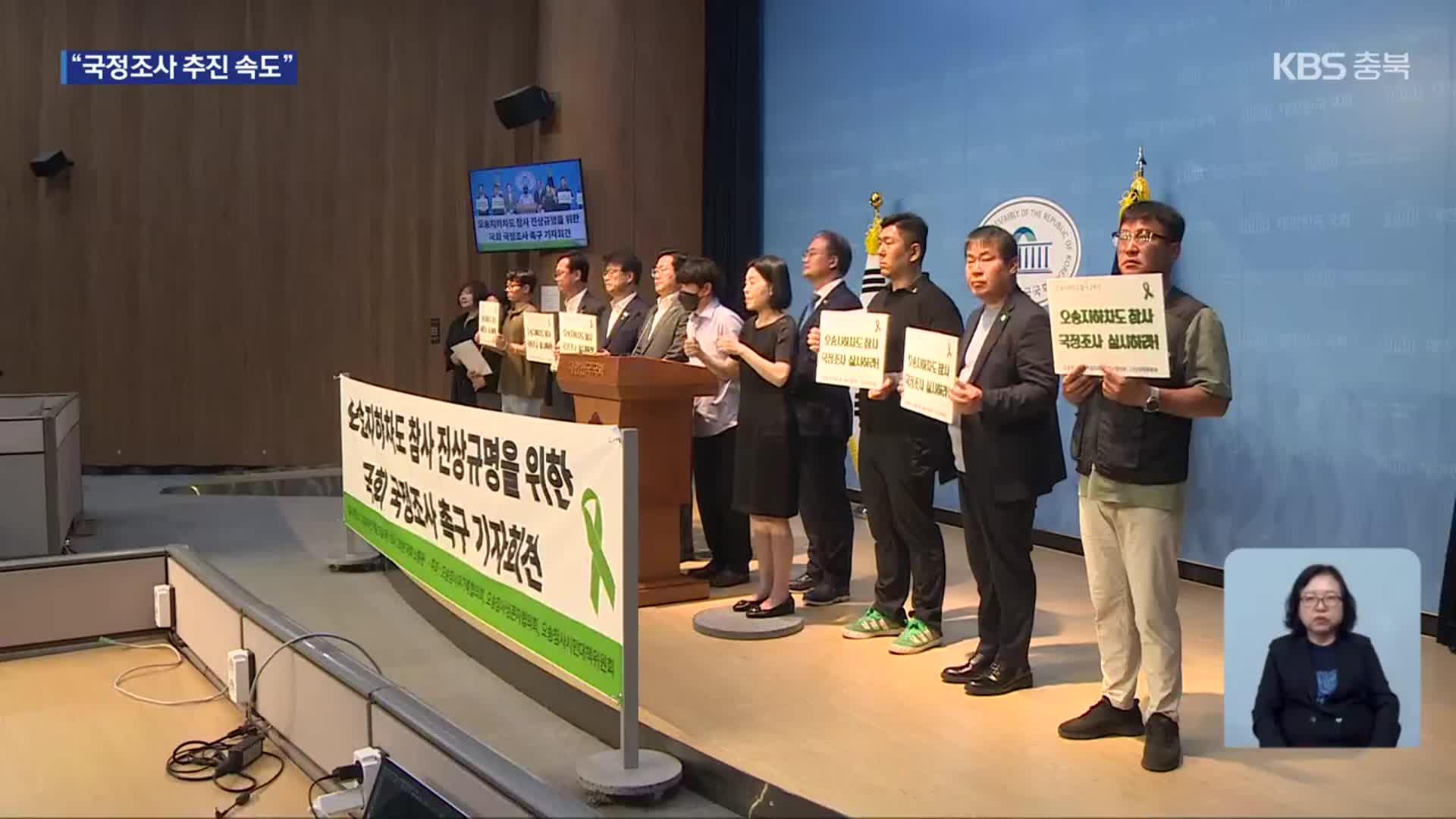‘오송 참사’ 국정조사 급물살…대통령 면담·국회 논의 본격화