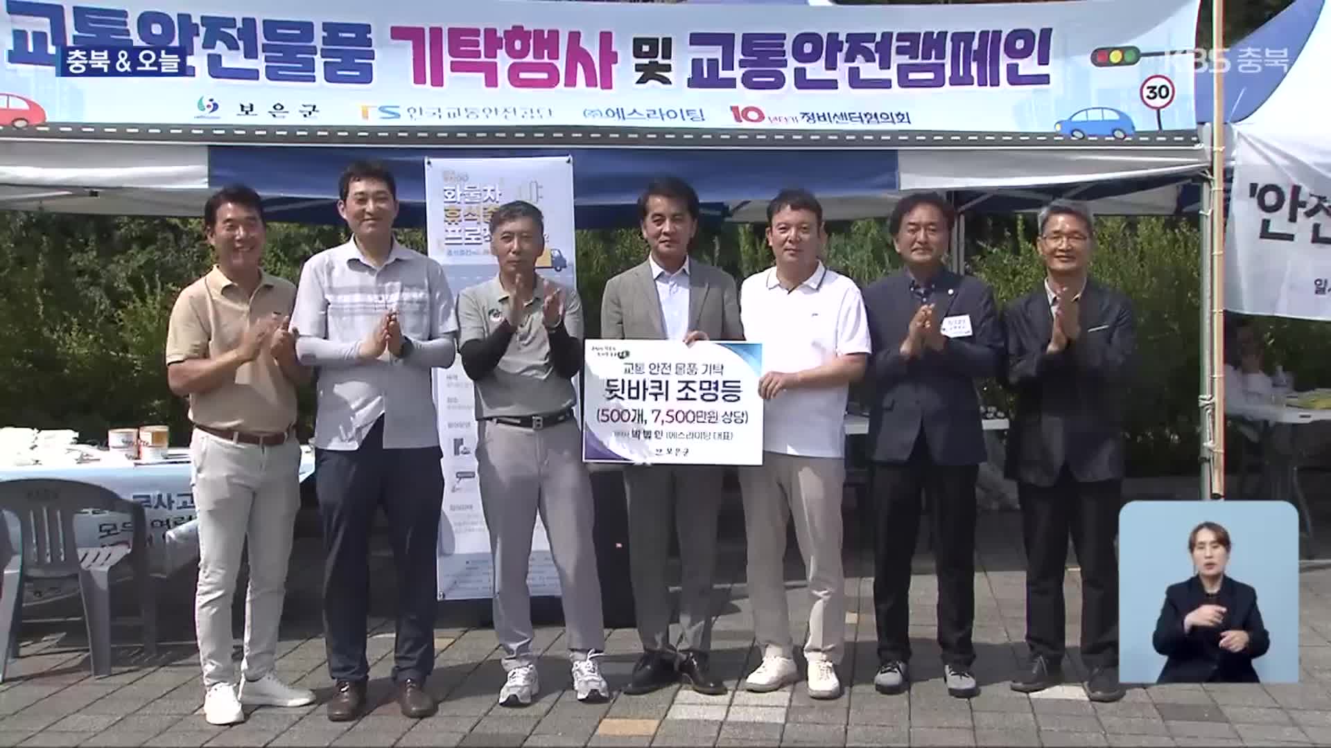 [충북&오늘] 보은군, 화물차 조명등 지원…충북 곳곳 야외 물놀이장 개장