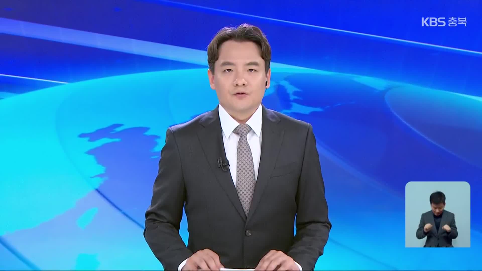 [뉴스9 충북 오프닝]