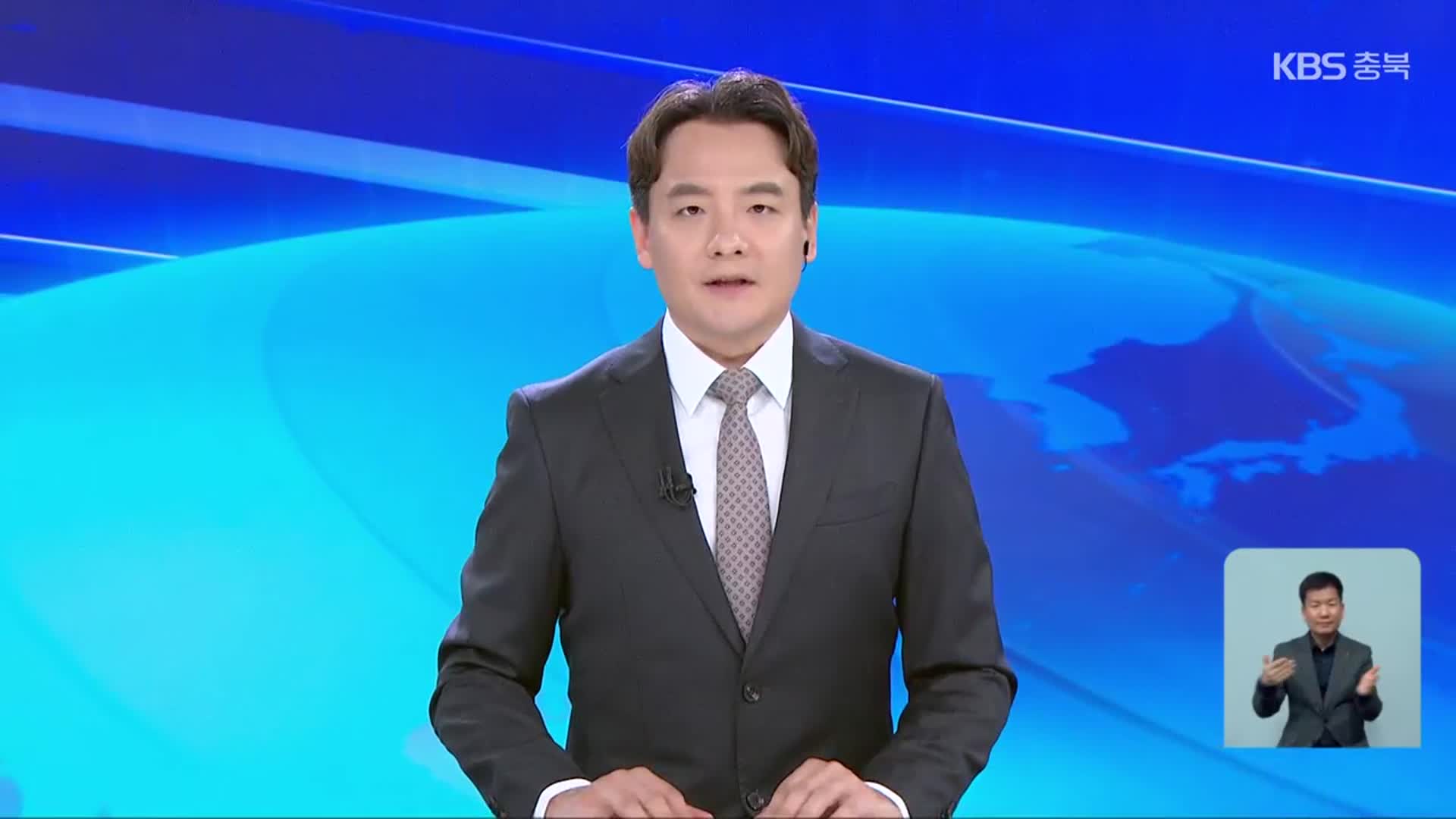 [뉴스9 충북 클로징]