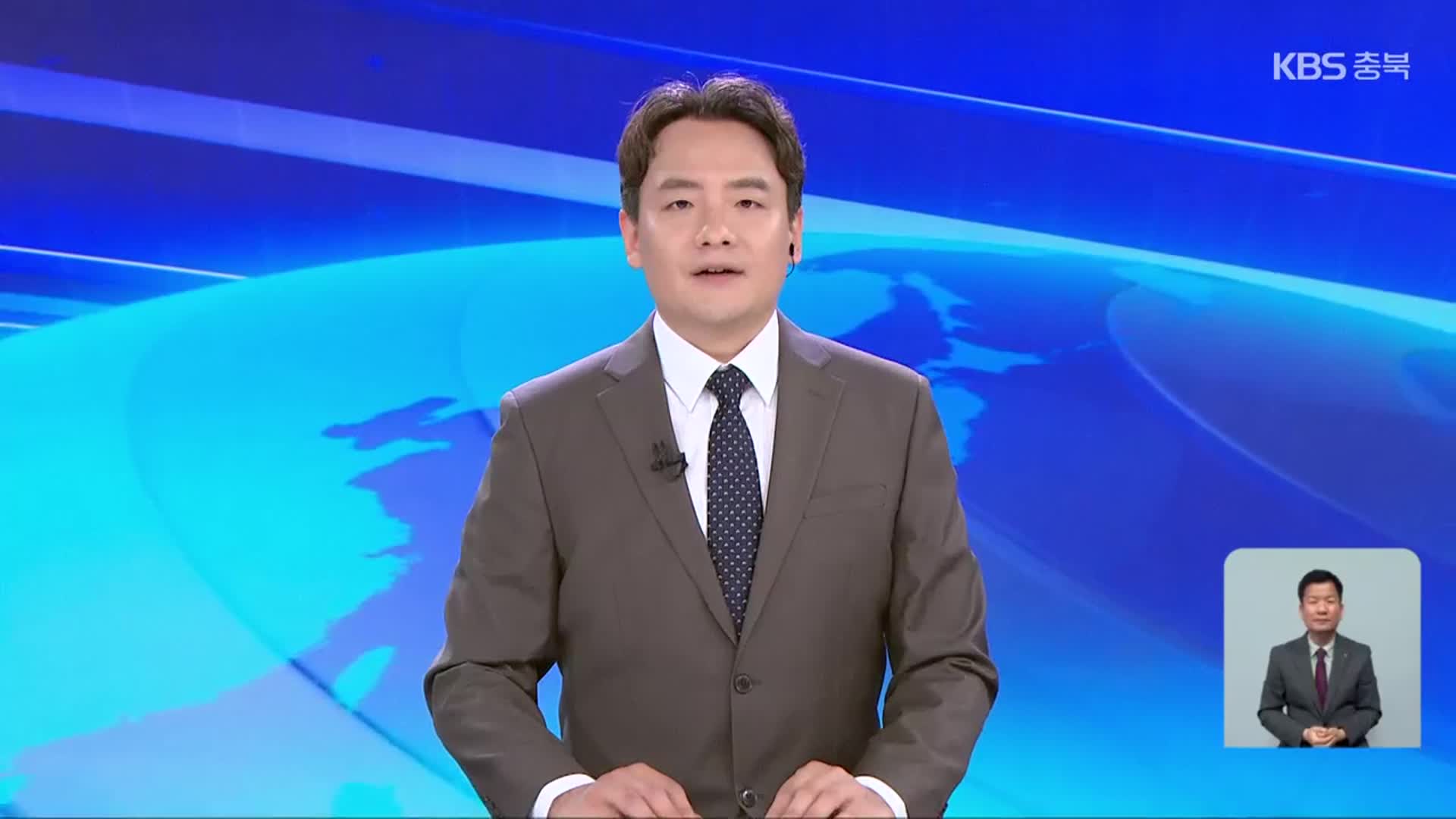 [뉴스9 충북 클로징]