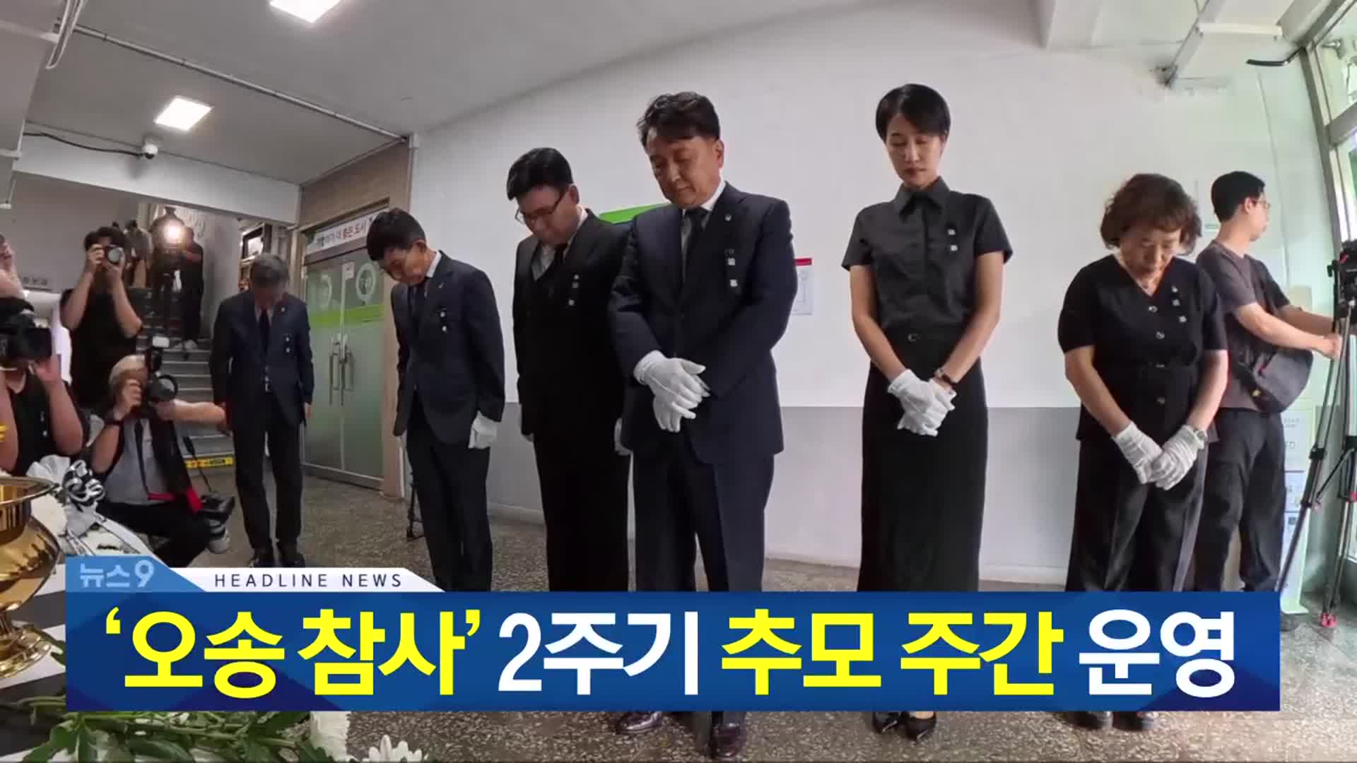 [뉴스9 충북 헤드라인]