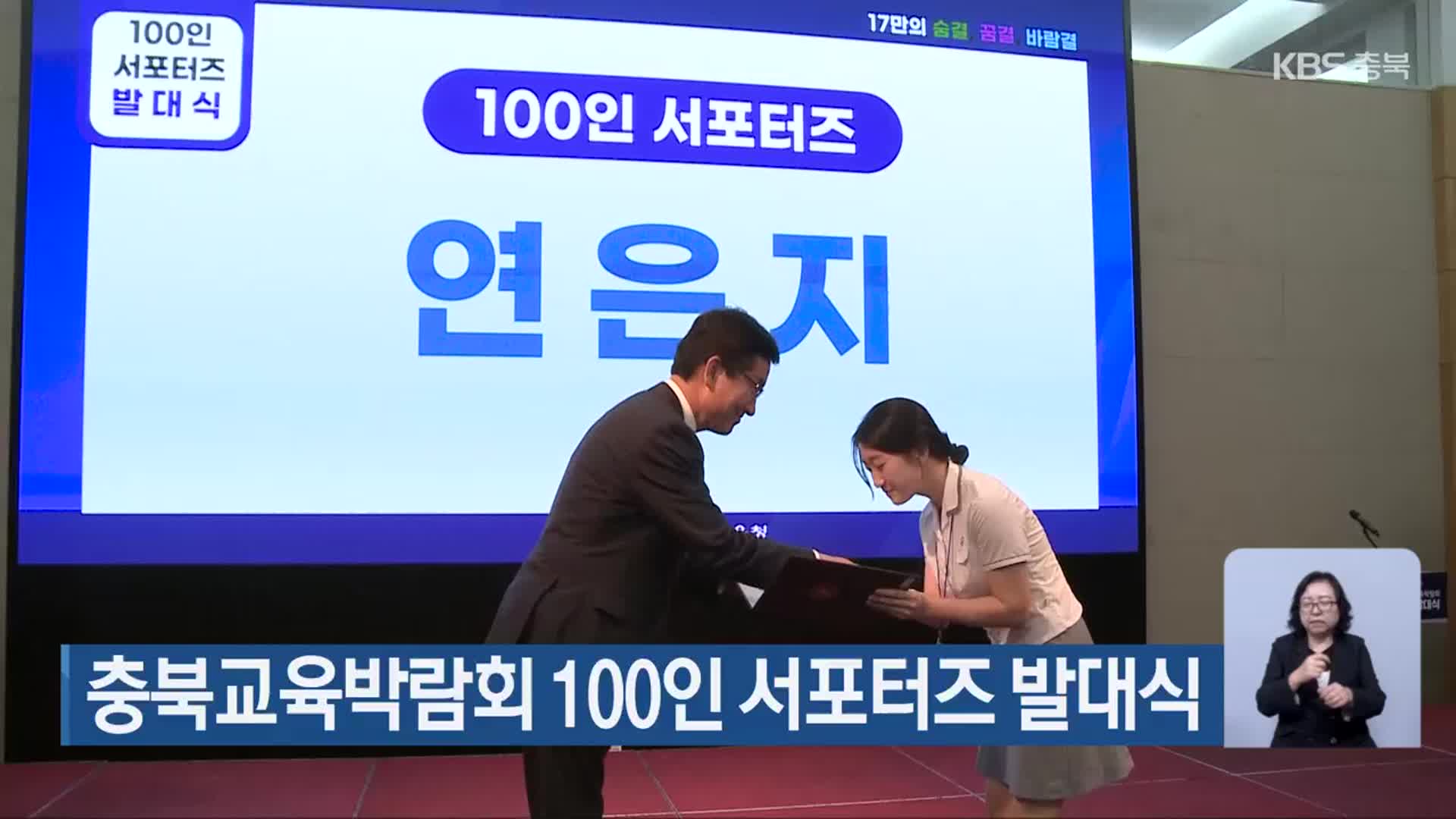충북교육박람회 100인 서포터즈 발대식