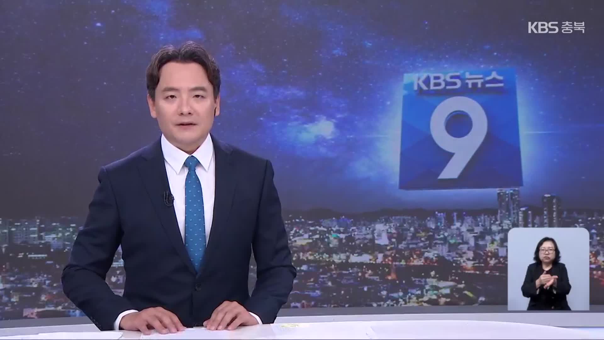 [뉴스9 충북 클로징]