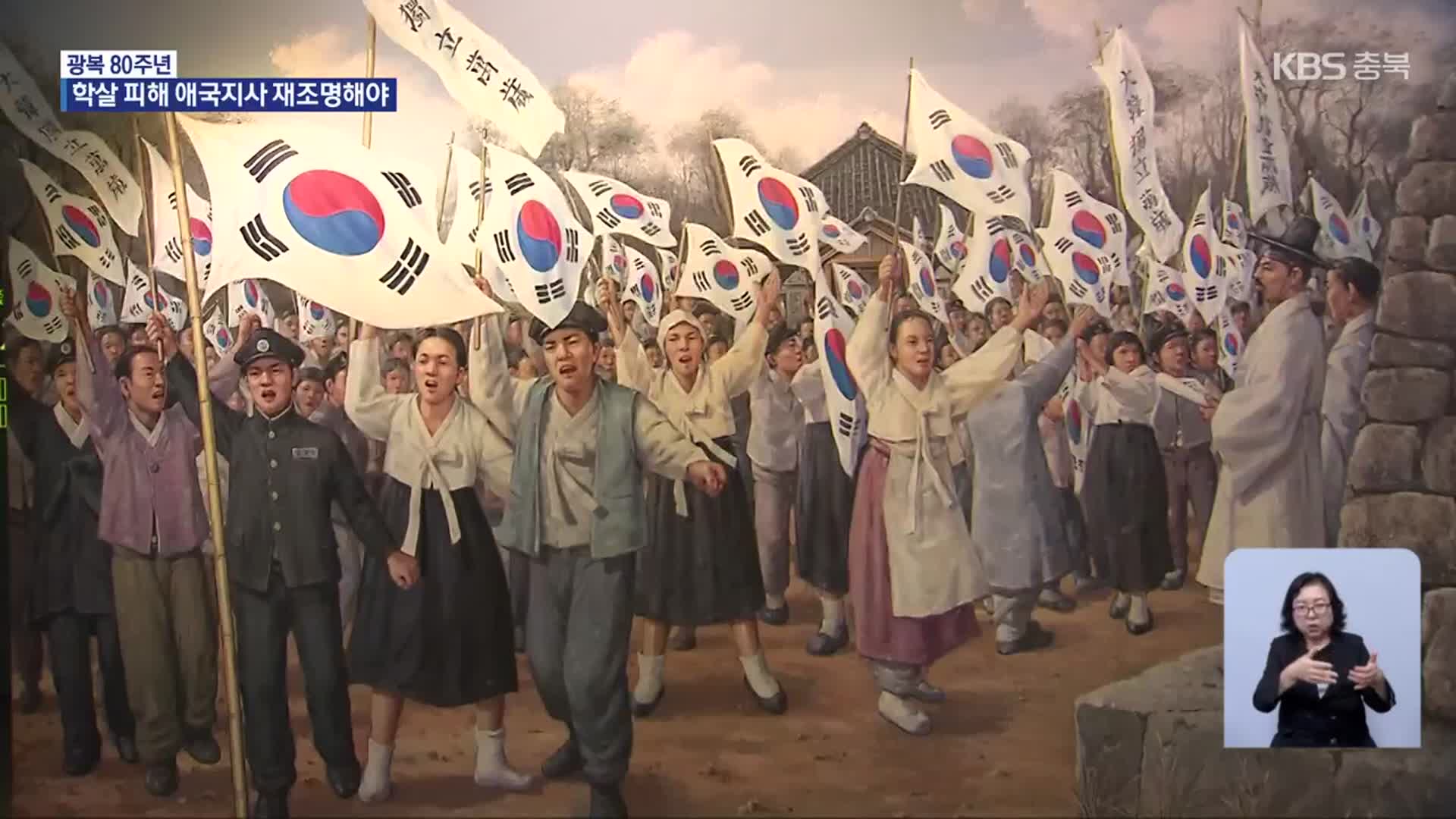 독립운동 앞장섰는데…국가 폭력에 희생