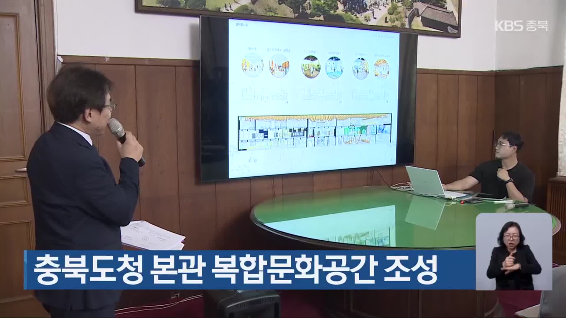충북도청 본관 복합문화공간 조성