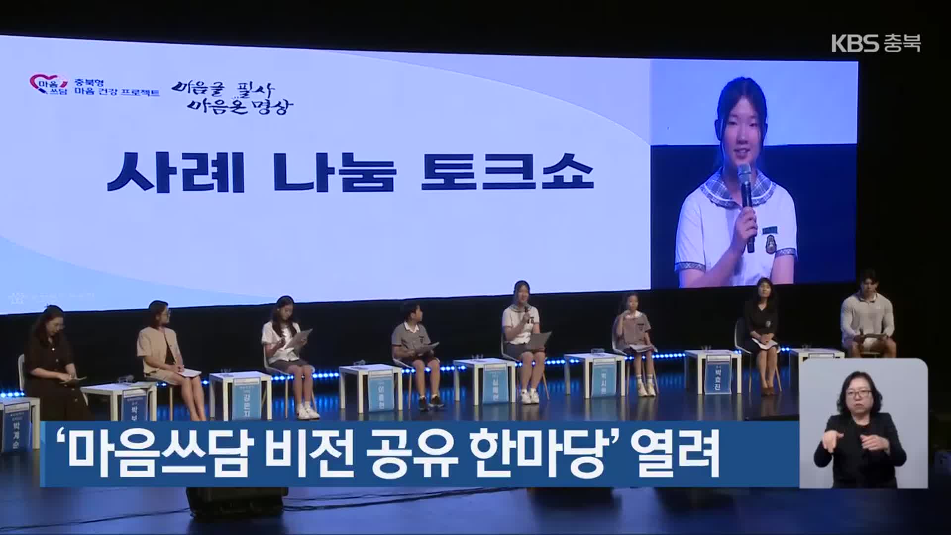 ‘마음쓰담 비전 공유 한마당’ 열려