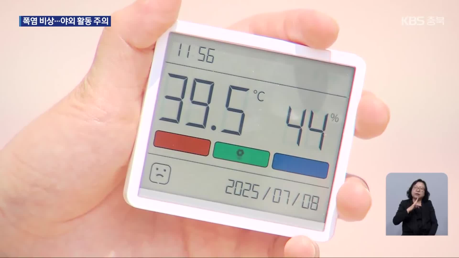 여름 일상 된 극한 폭염…충북의 실상은?