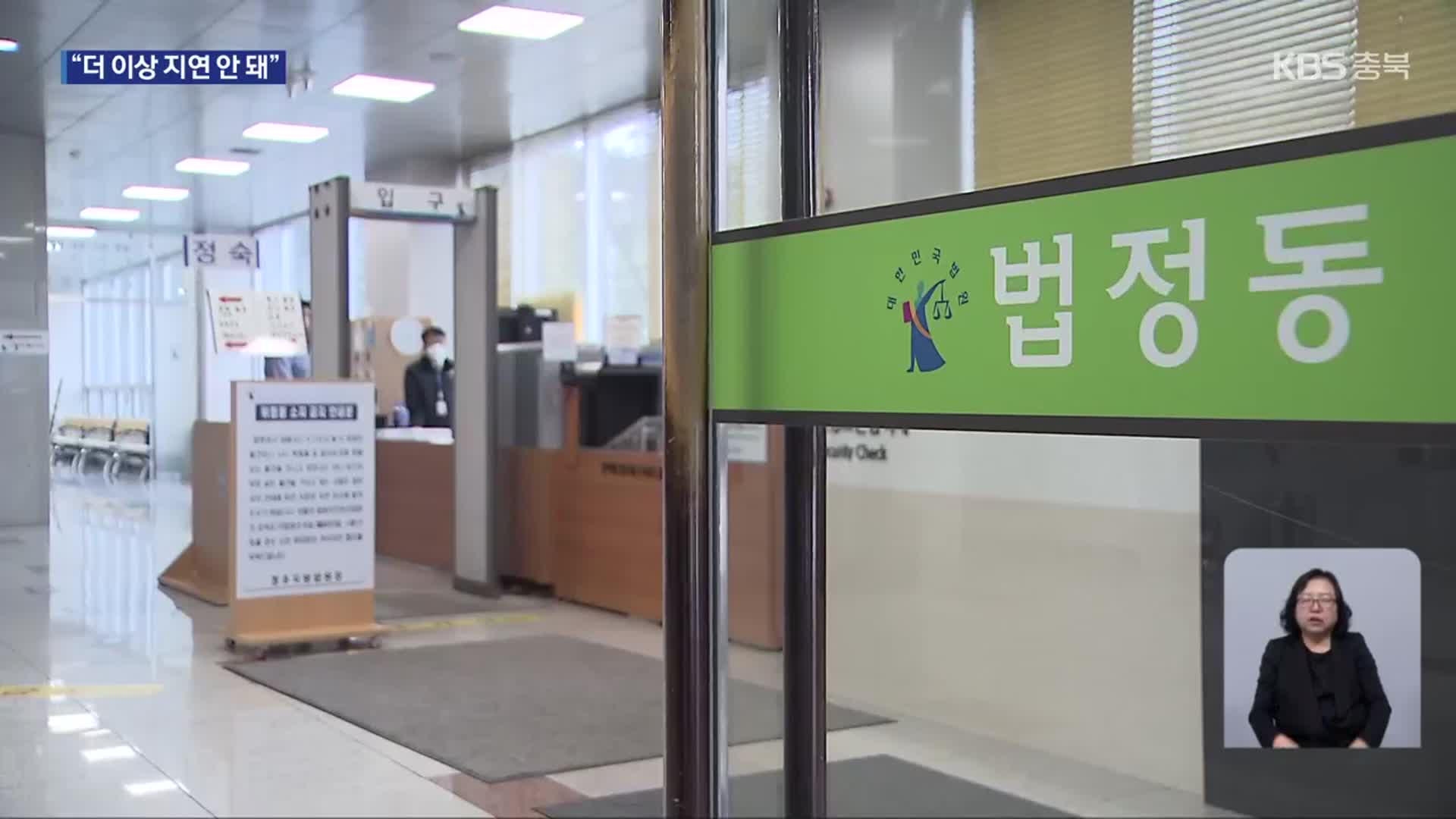 오송 참사 2년 만에 열린 재판…“더는 지연 안 돼” 판사 쓴소리
