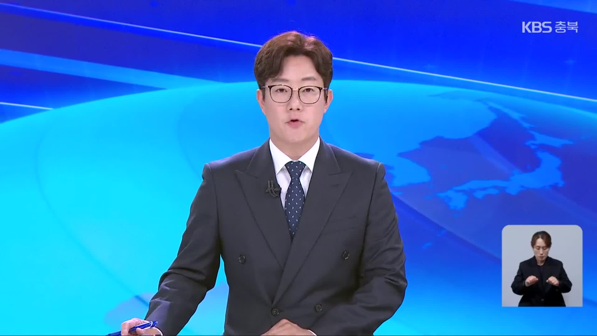 [뉴스9 충북 오프닝]