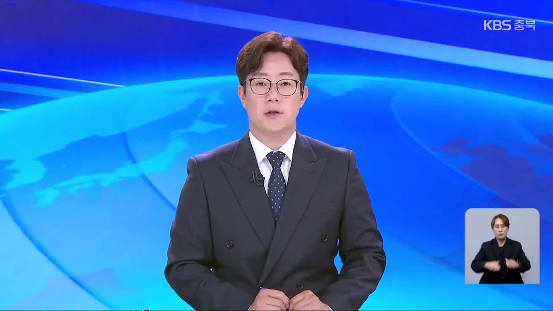 [뉴스9 충북 클로징]