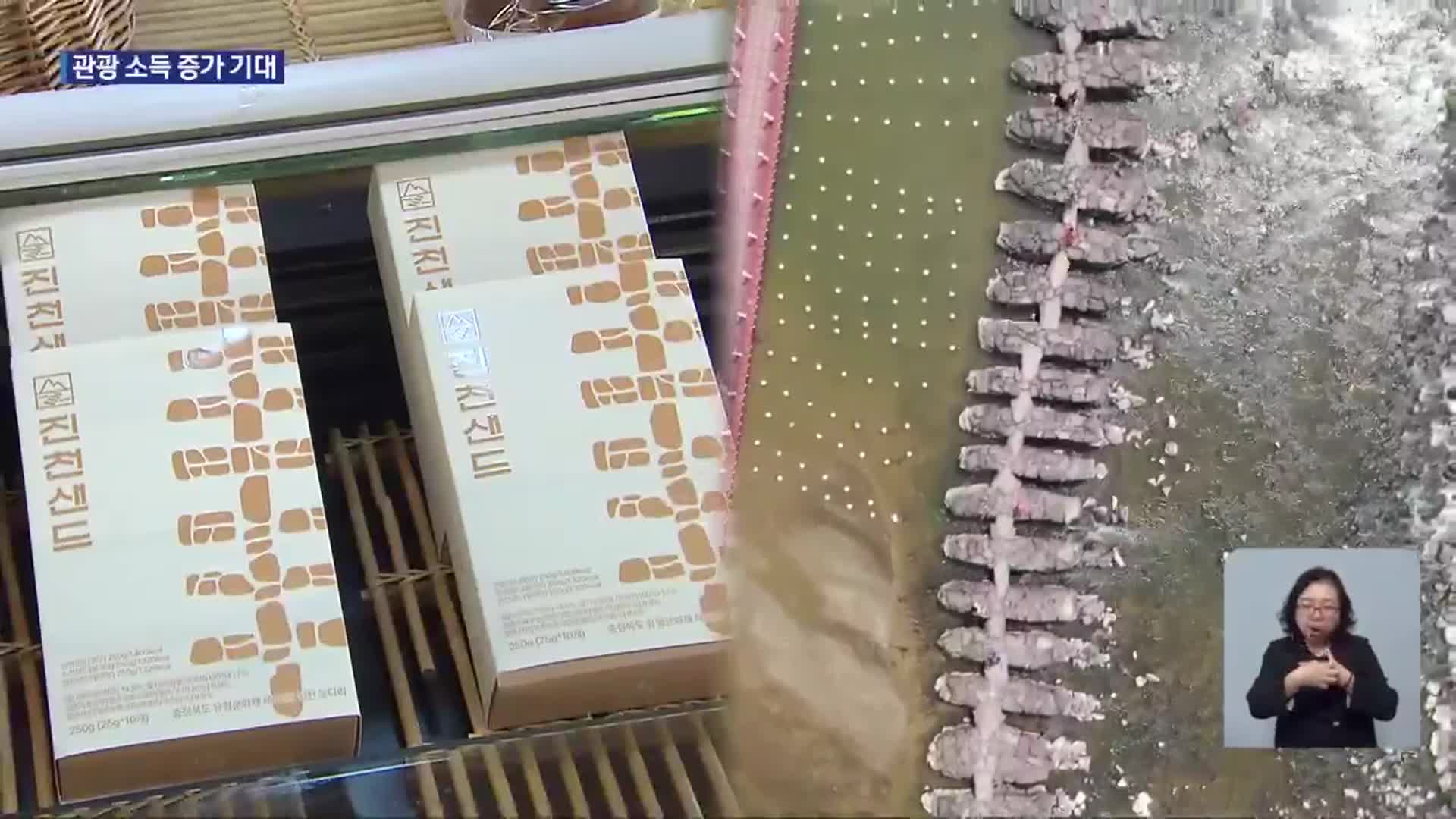 지역 농산물로 만든 간식…“관광객 유치·농가소득 기대”