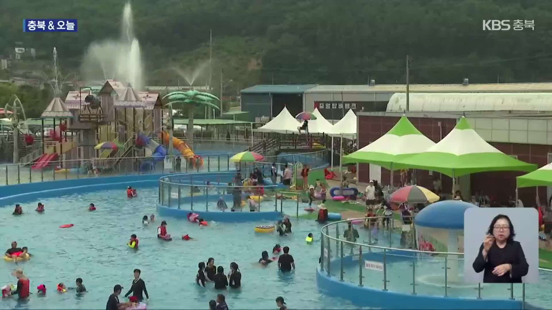 [충북&오늘] 물놀이·영화·축구관람 피서 어때요?