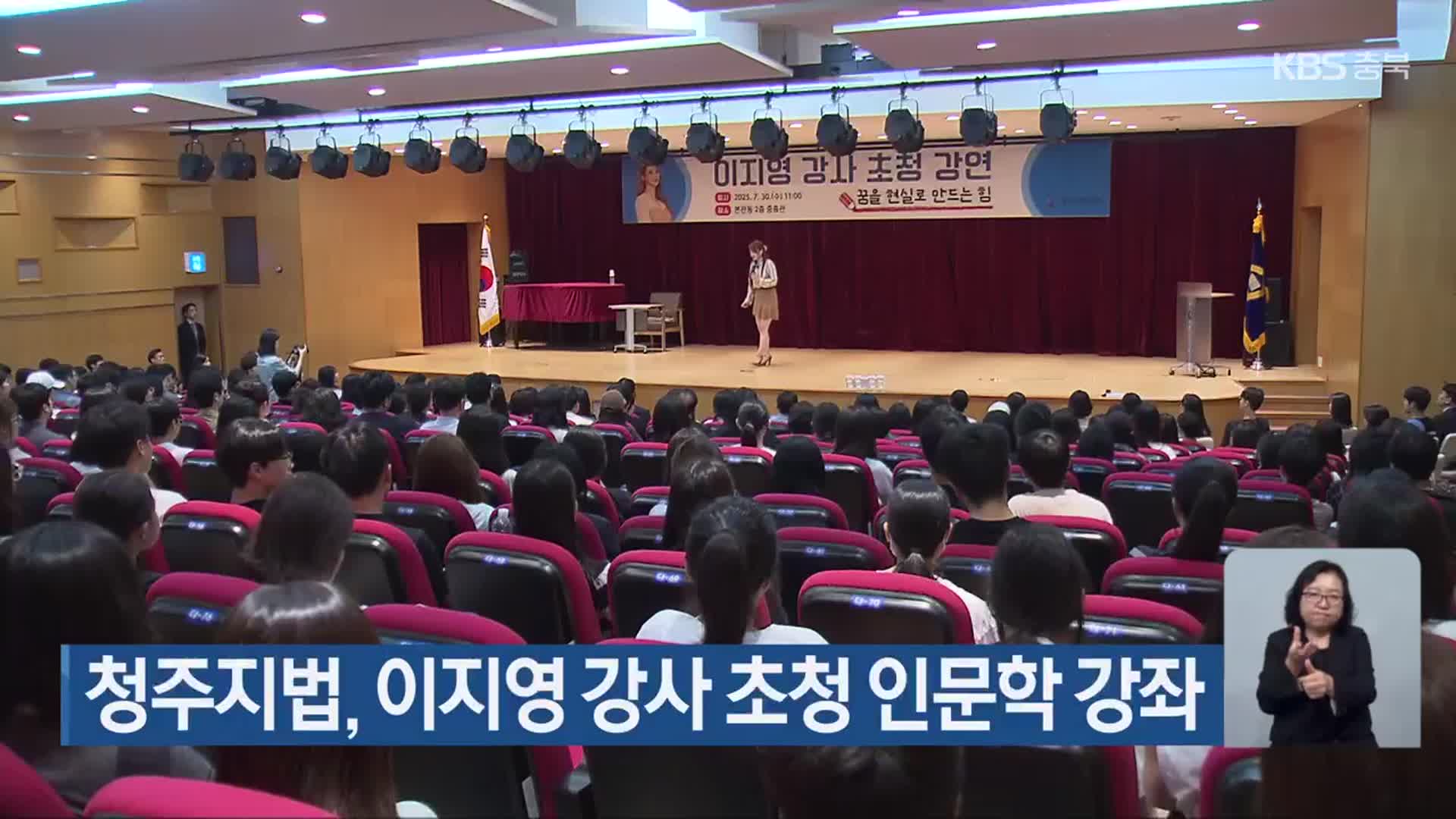 청주지법, 이지영 강사 초청 인문학 강좌