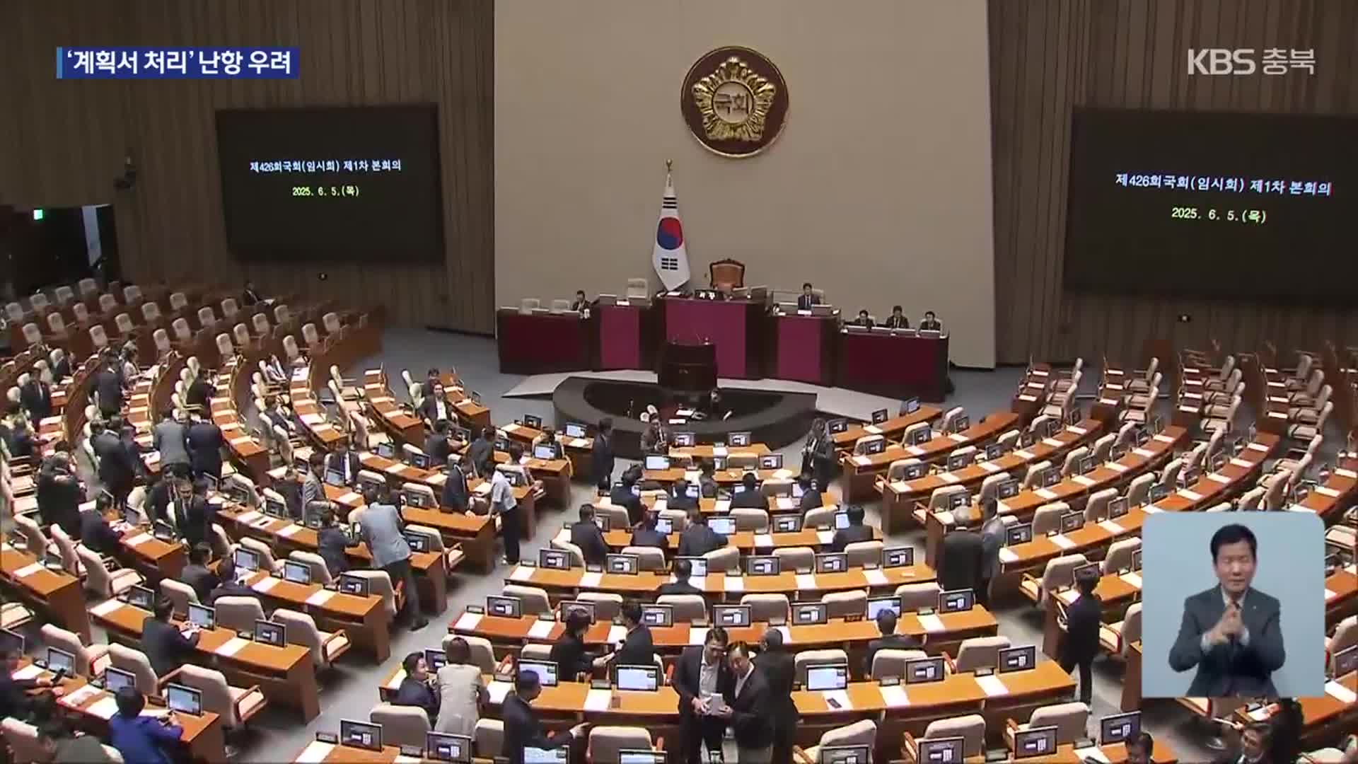‘오송 참사’ 국정조사 여야 입장 차…“이달 본회의 통과 목표”