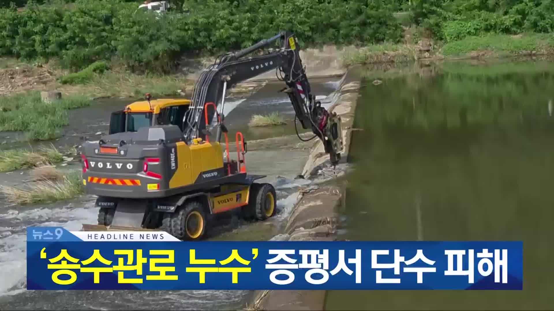 [뉴스9 충북 헤드라인]