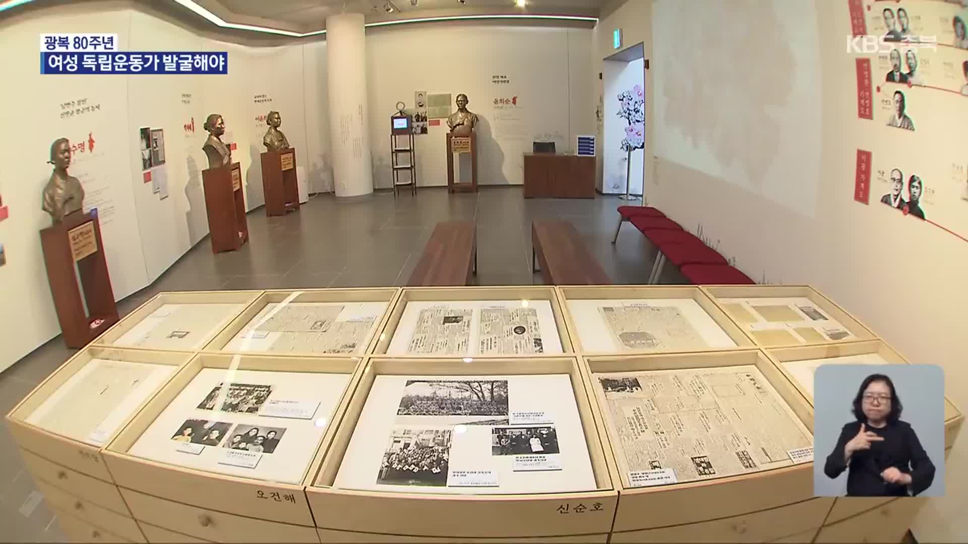 기록되지 못한 이름들…여성 독립운동가의 그늘