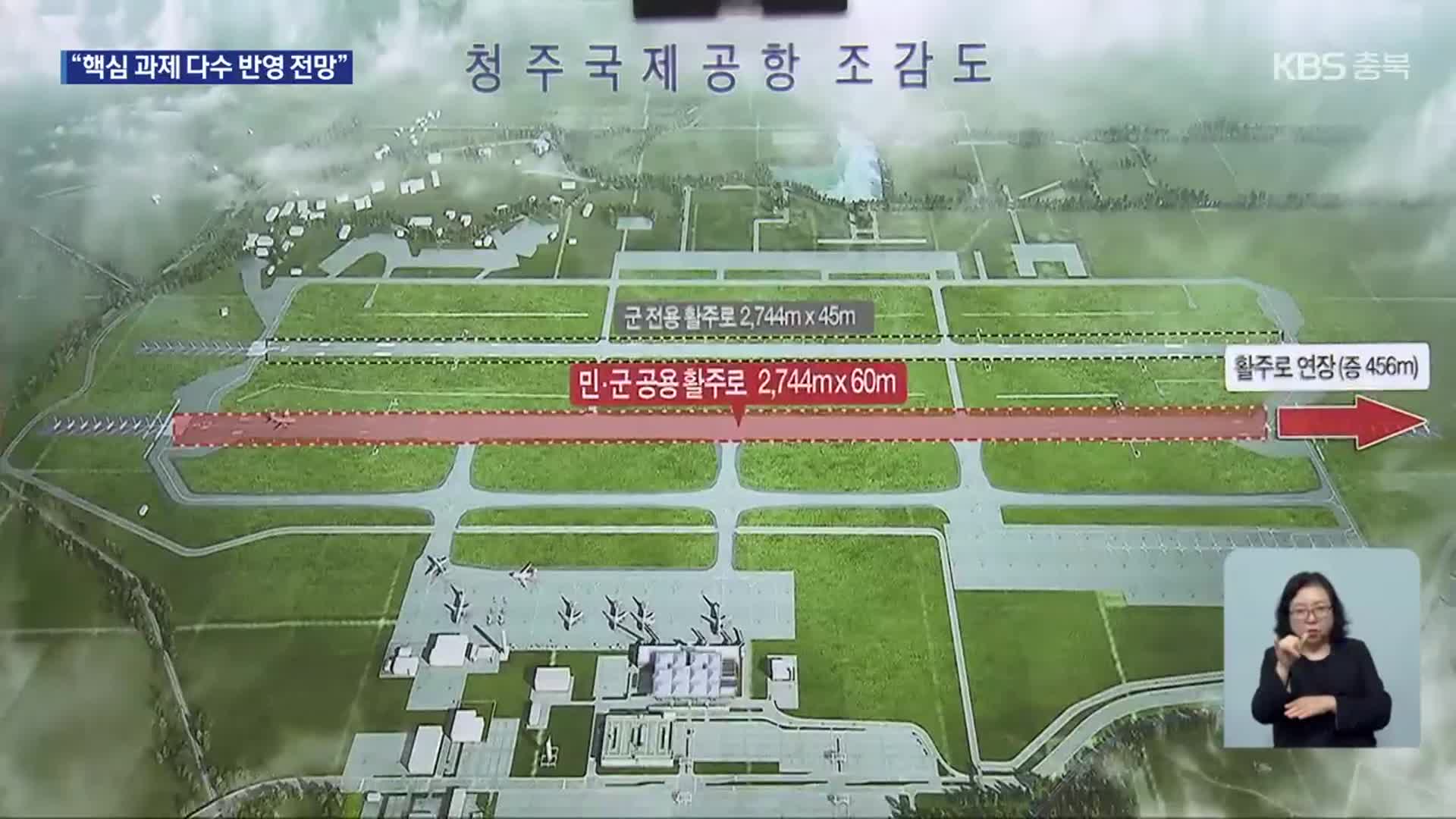 국정 과제 반영된 충북 핵심 현안은?