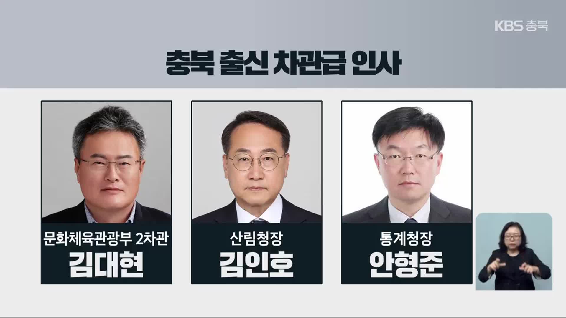 이재명 대통령 차관급 인선…충북 출신 3명 포함