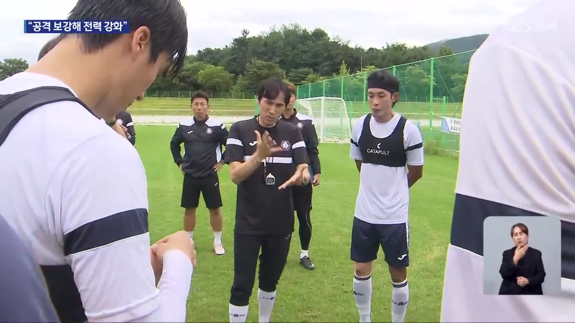 “빠른 공격 축구로 승부”…충북청주FC 재시동