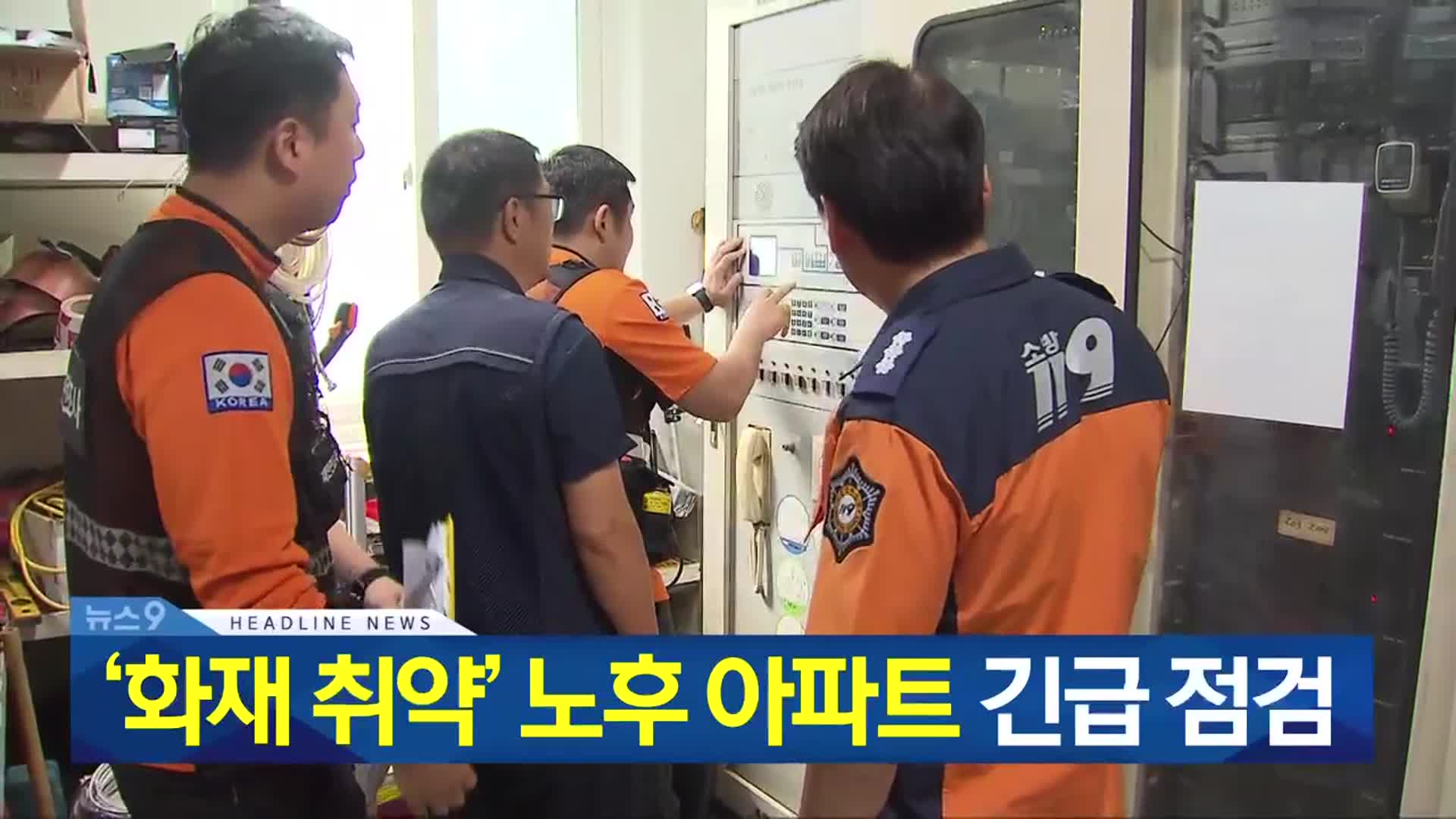 [뉴스9 충북 헤드라인]