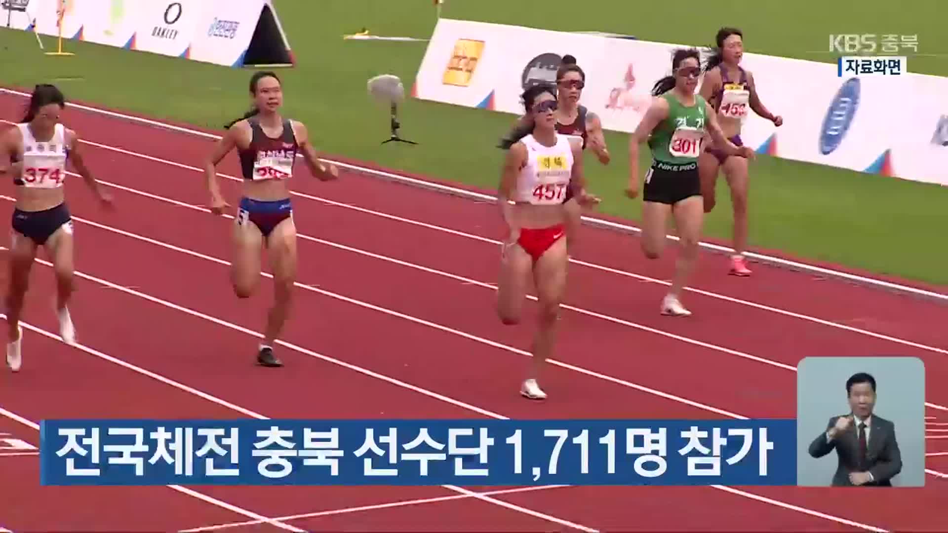 전국체전 충북 선수단 1,711명 참가