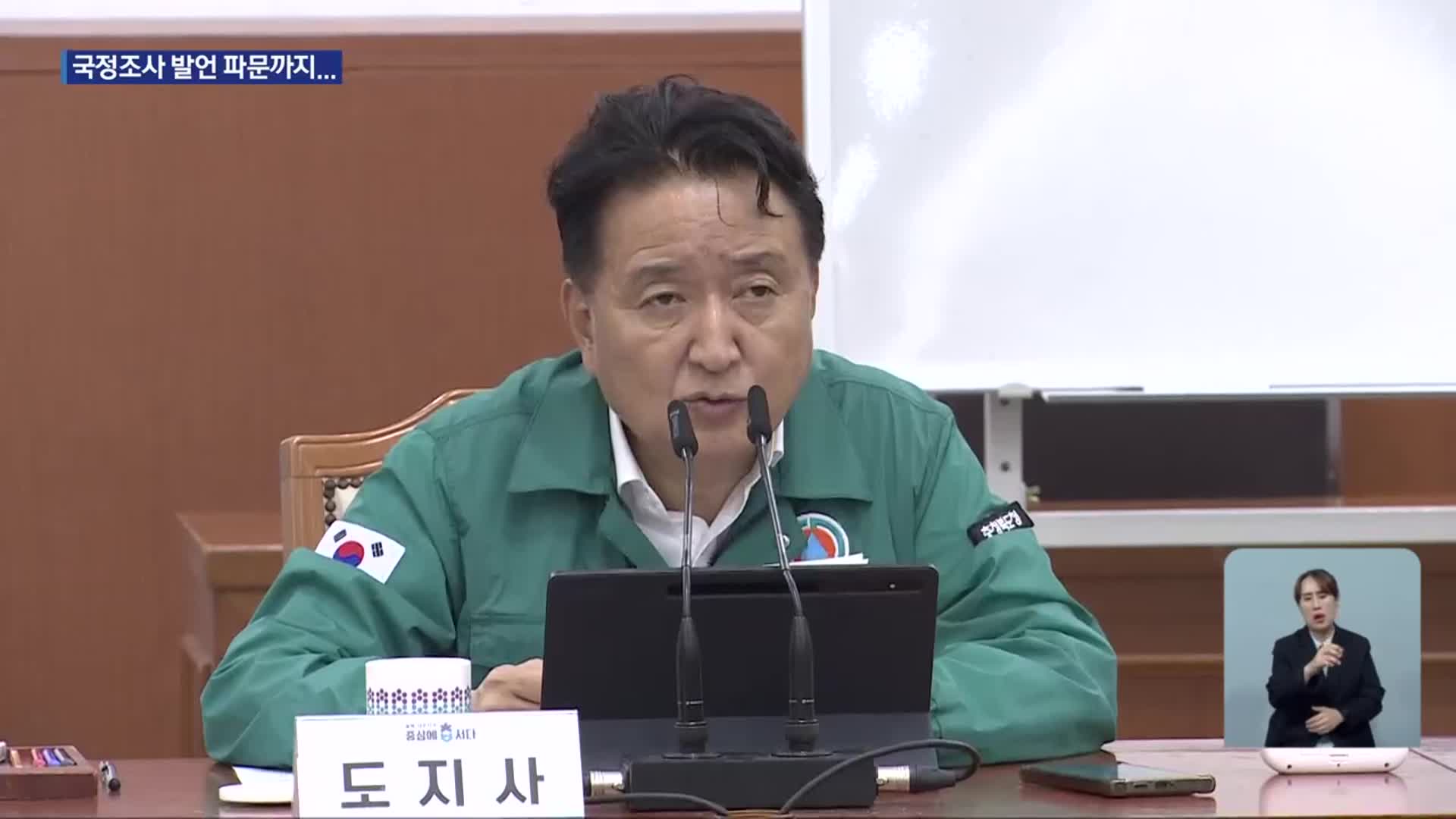 김영환 “오송 참사 국정조사 연기·대체”…유가족·피해자 반발