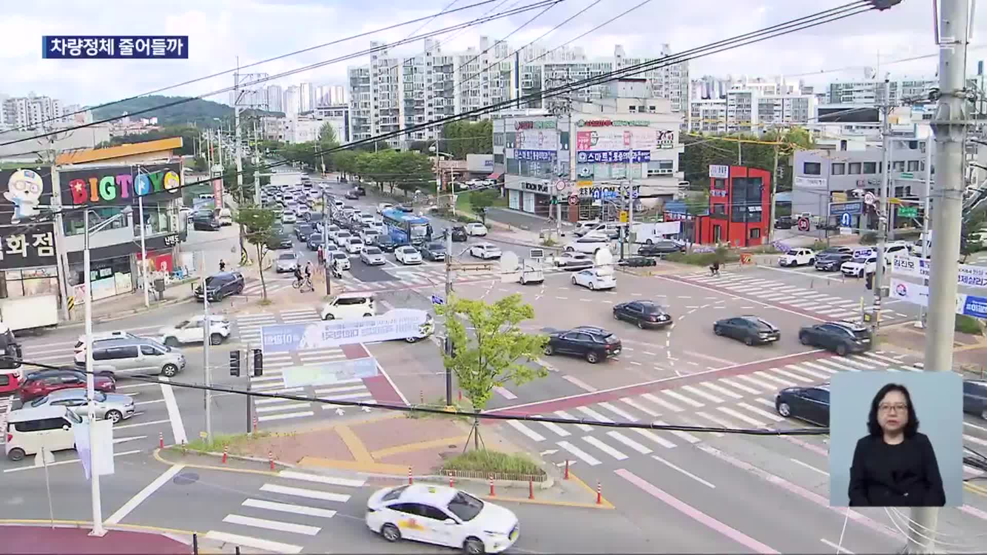 “좌회전 차선만 조정해도 교통정체 해소”